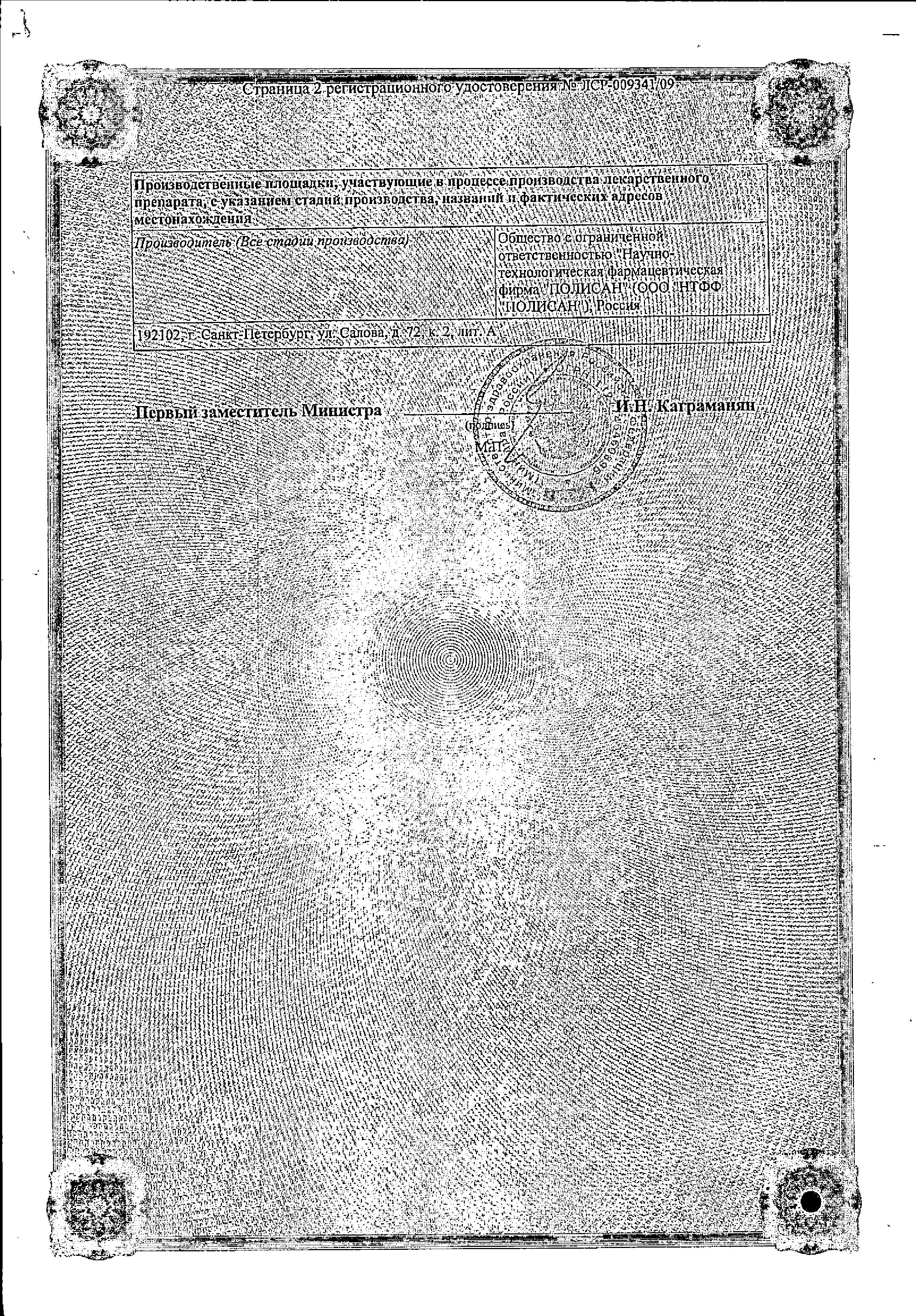 Сертификат Remaxol®