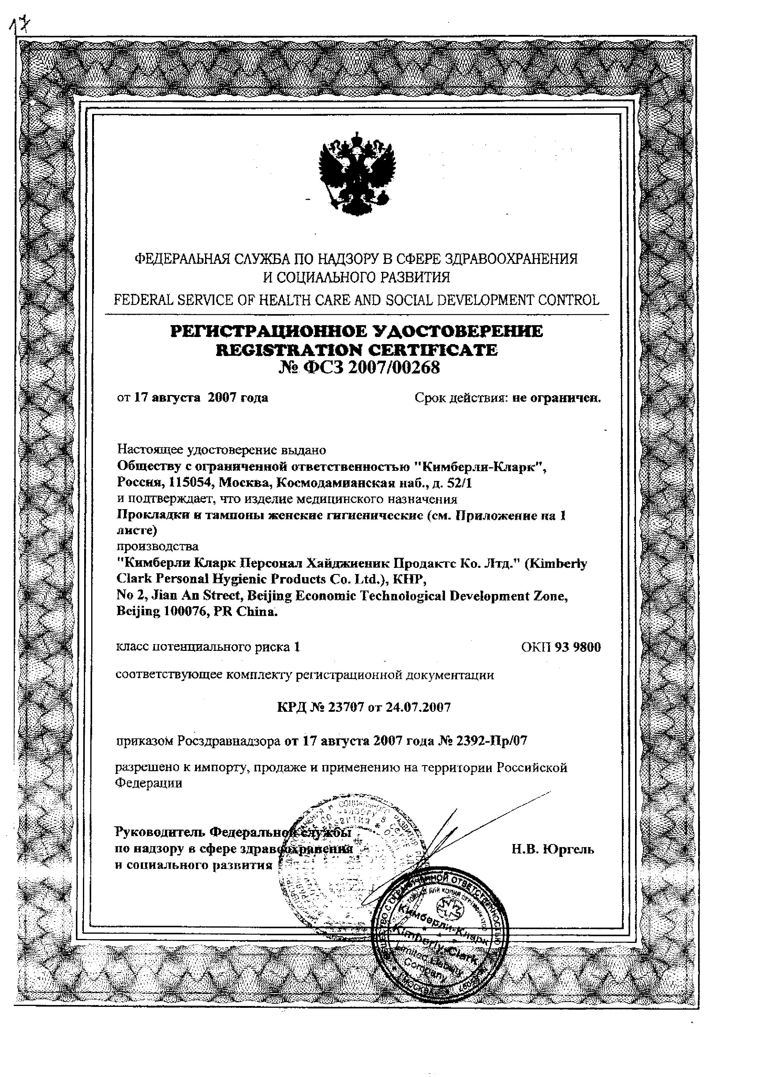 Сертификат на Прокладки гигиенические