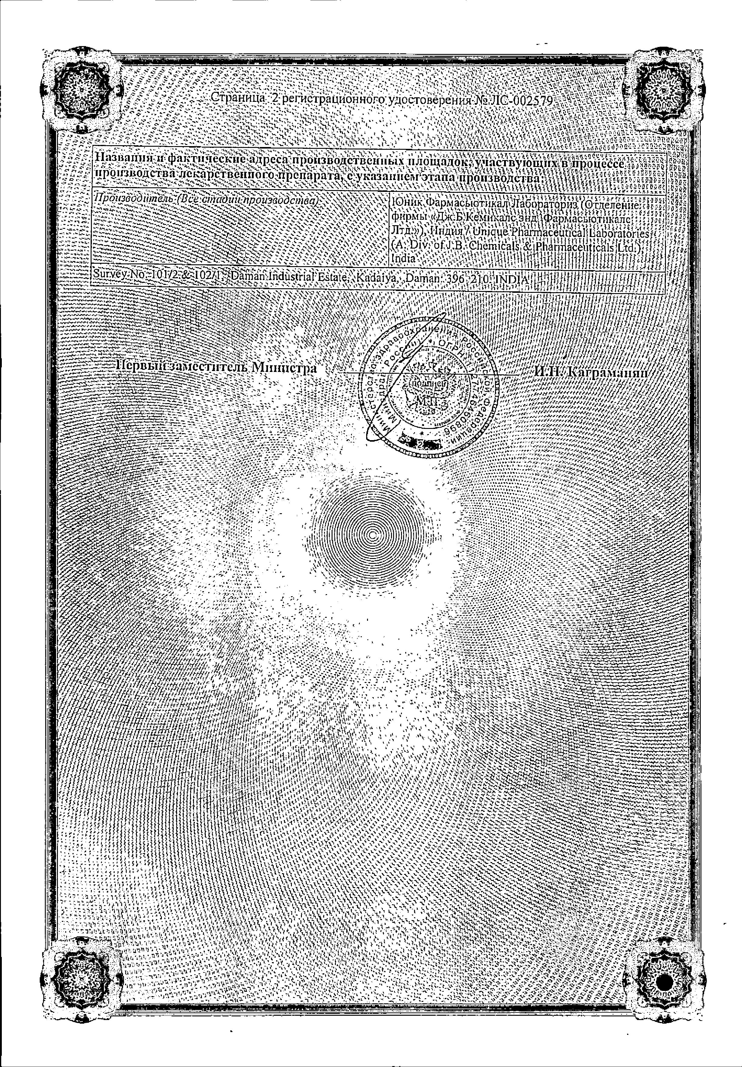 Сертификат на Ринзасип, порошок (черная смородина с витамином C), пакетики 5 г, 10 шт.