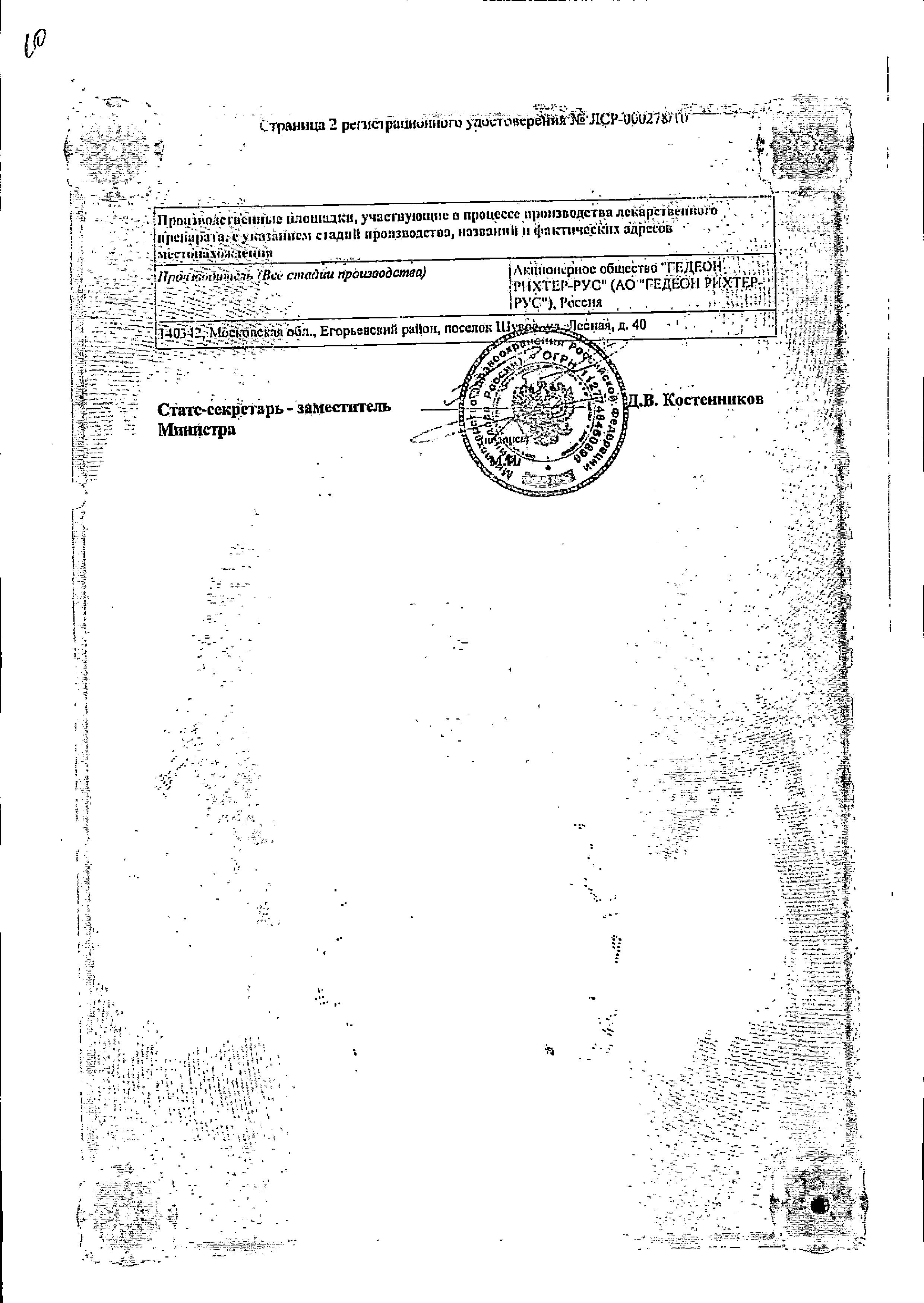 Сертификат на Мертенил, таблетки покрыт. плен. об. 5 мг, 30 шт.