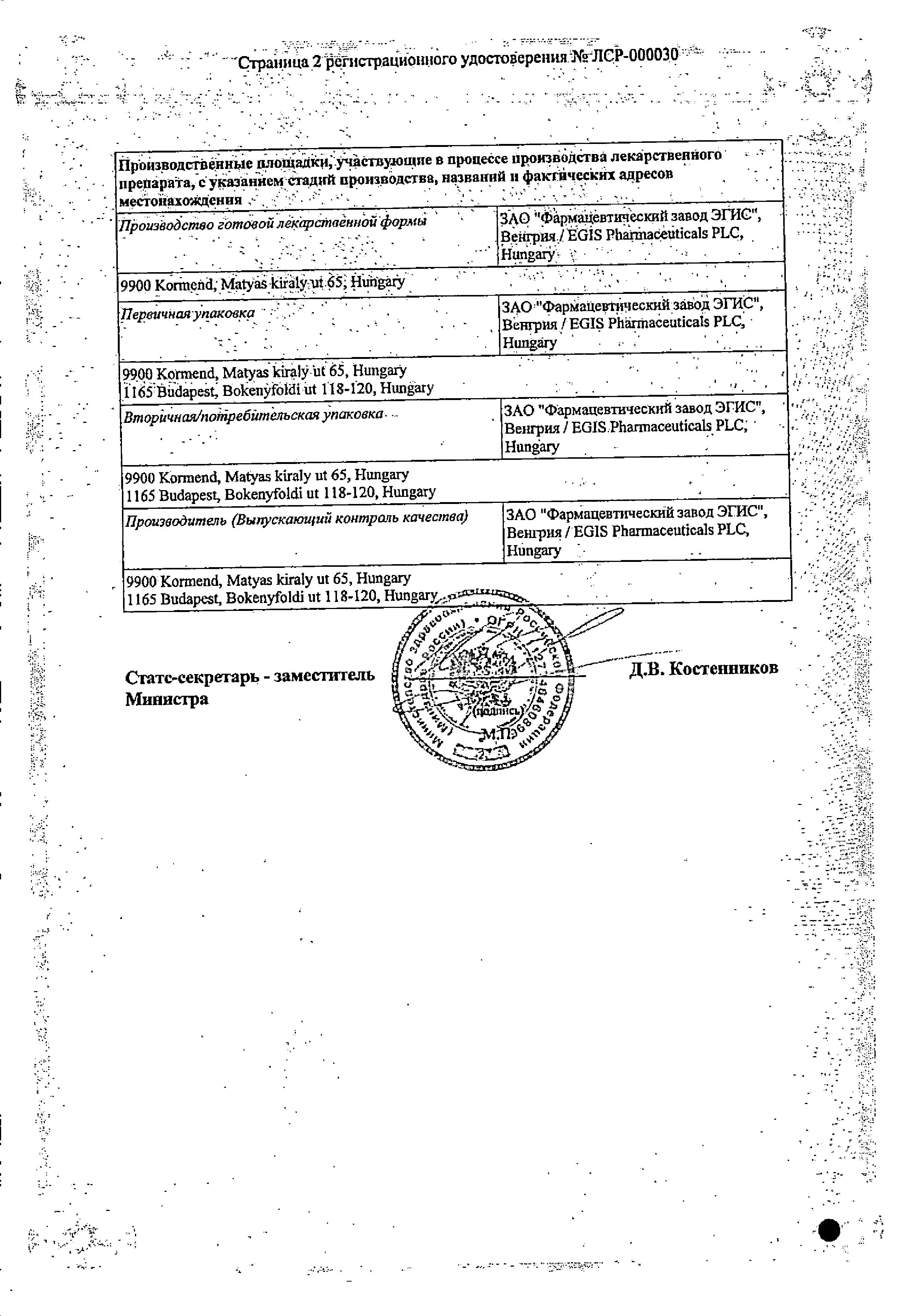 Сертификат на Велаксин, капсулы пролонг. 75 мг, 28 шт.