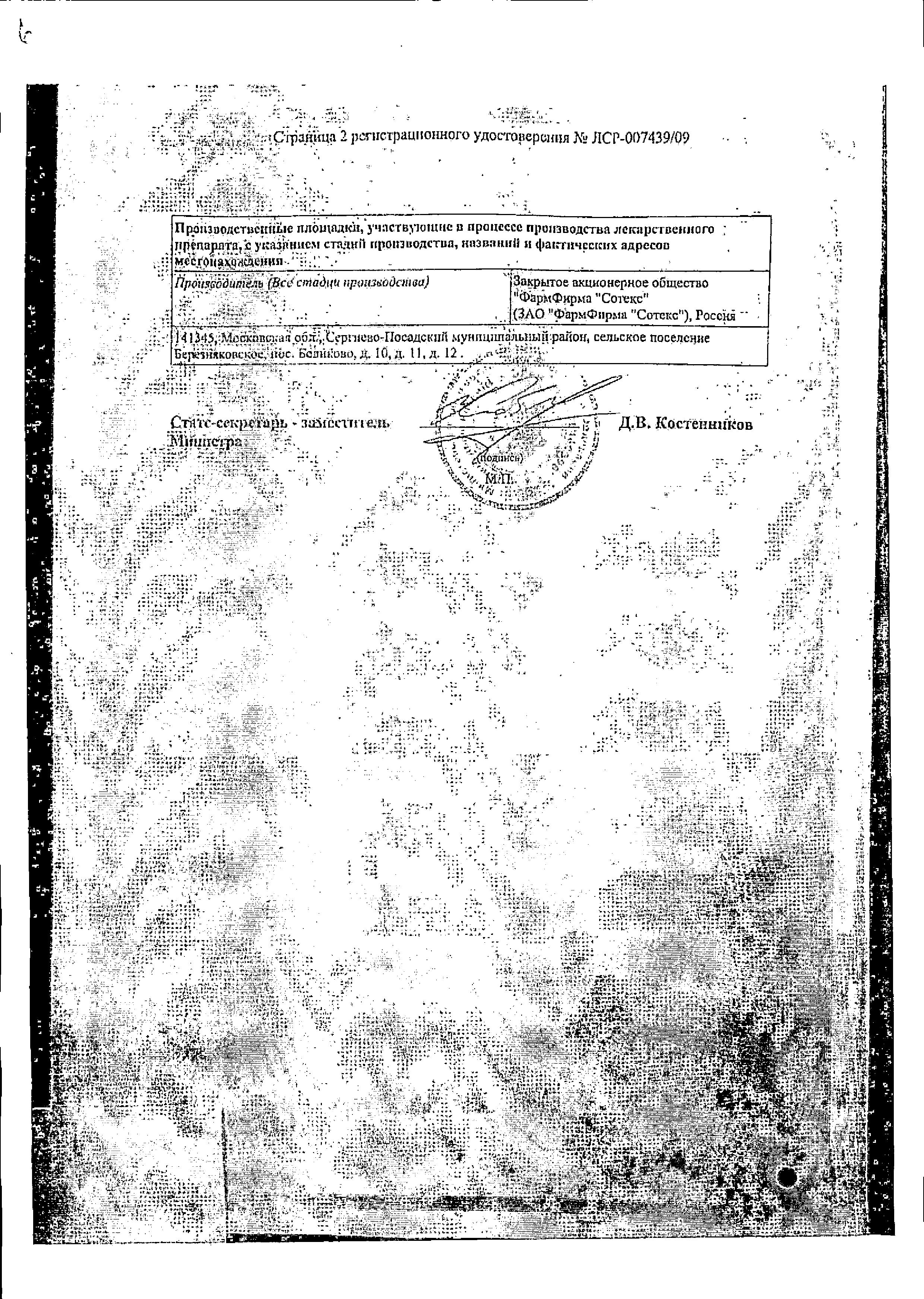 Сертификат на Нейрокс, раствор для в/в и в/м введения 50 мг/мл, ампулы 2 мл, 10 шт.