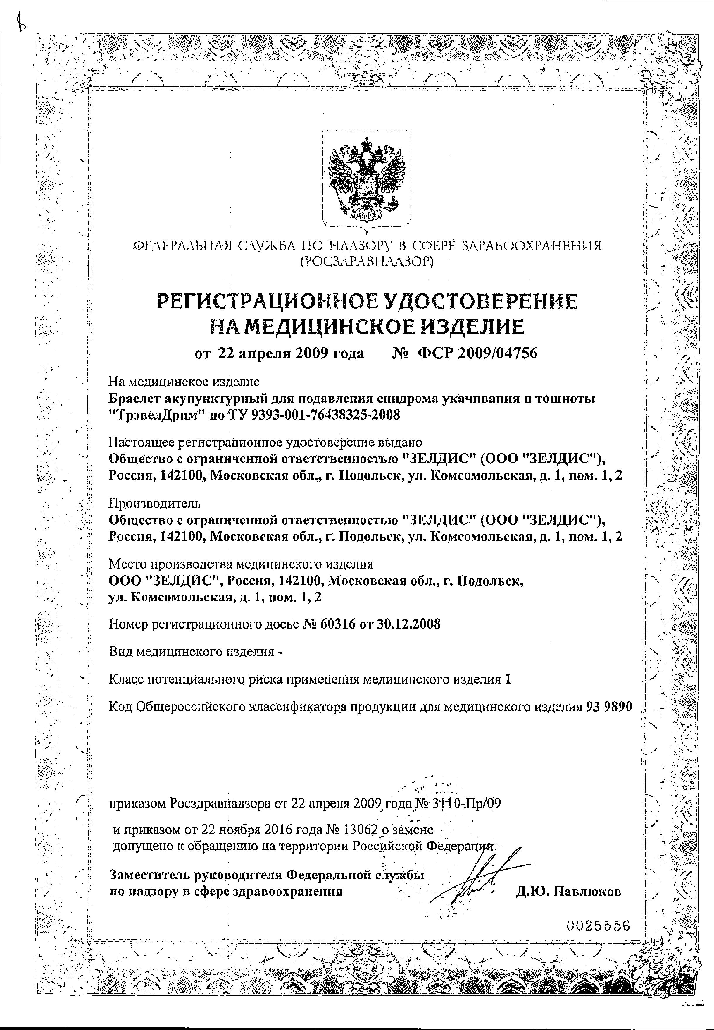 Сертификат Трэвел Дрим