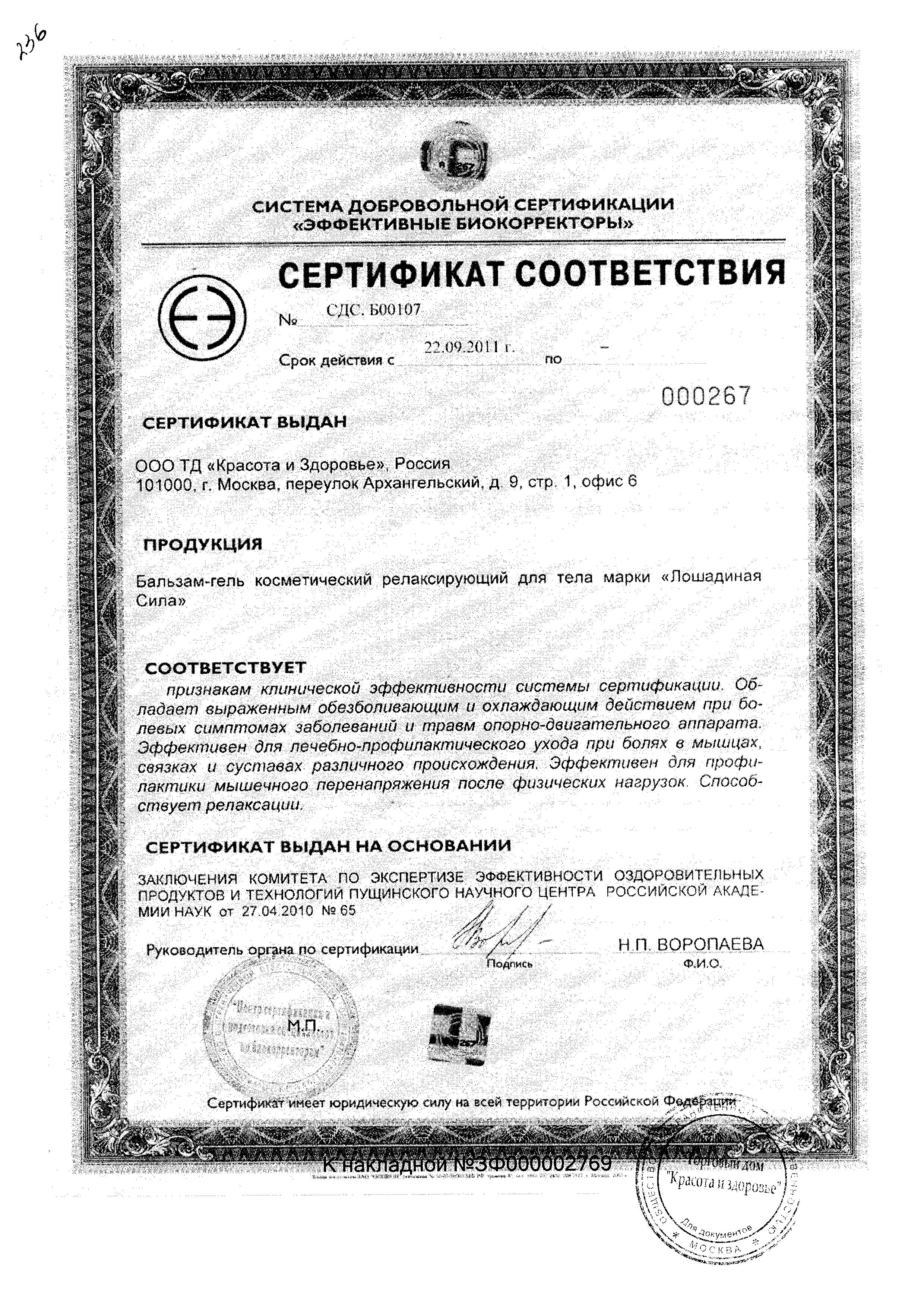 Сертификат Лошадиная сила