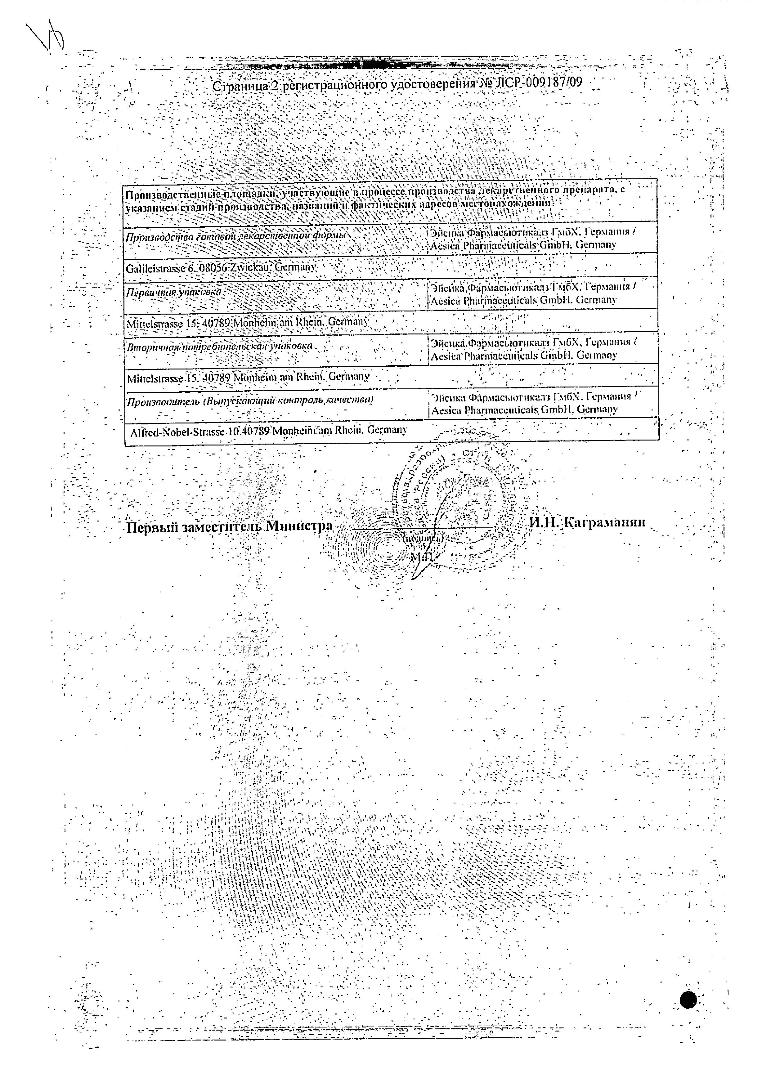 Сертификат на Вимпат, таблетки покрыт. плен. об. 150 мг, 56 шт.