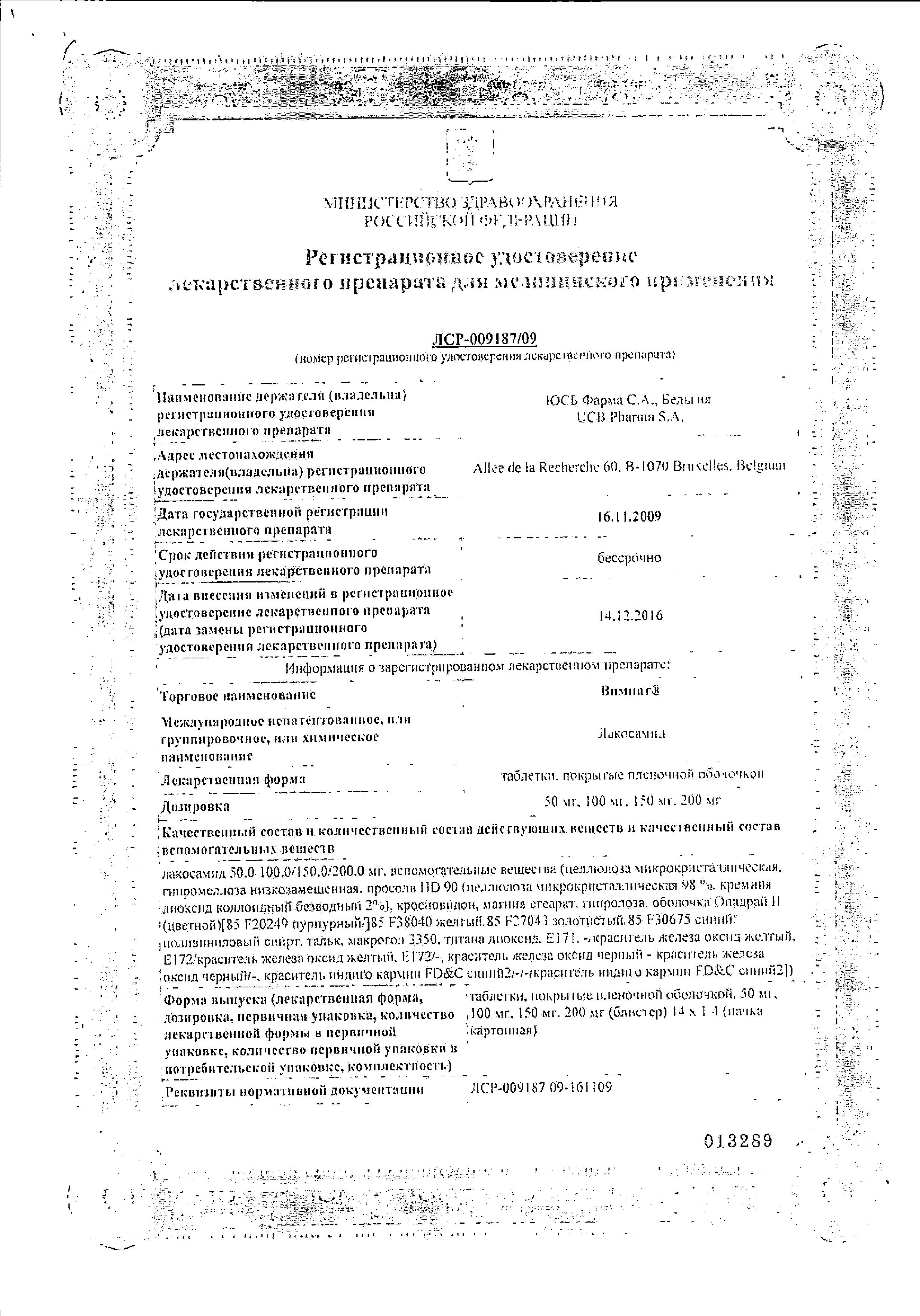 Сертификат Vimpat®