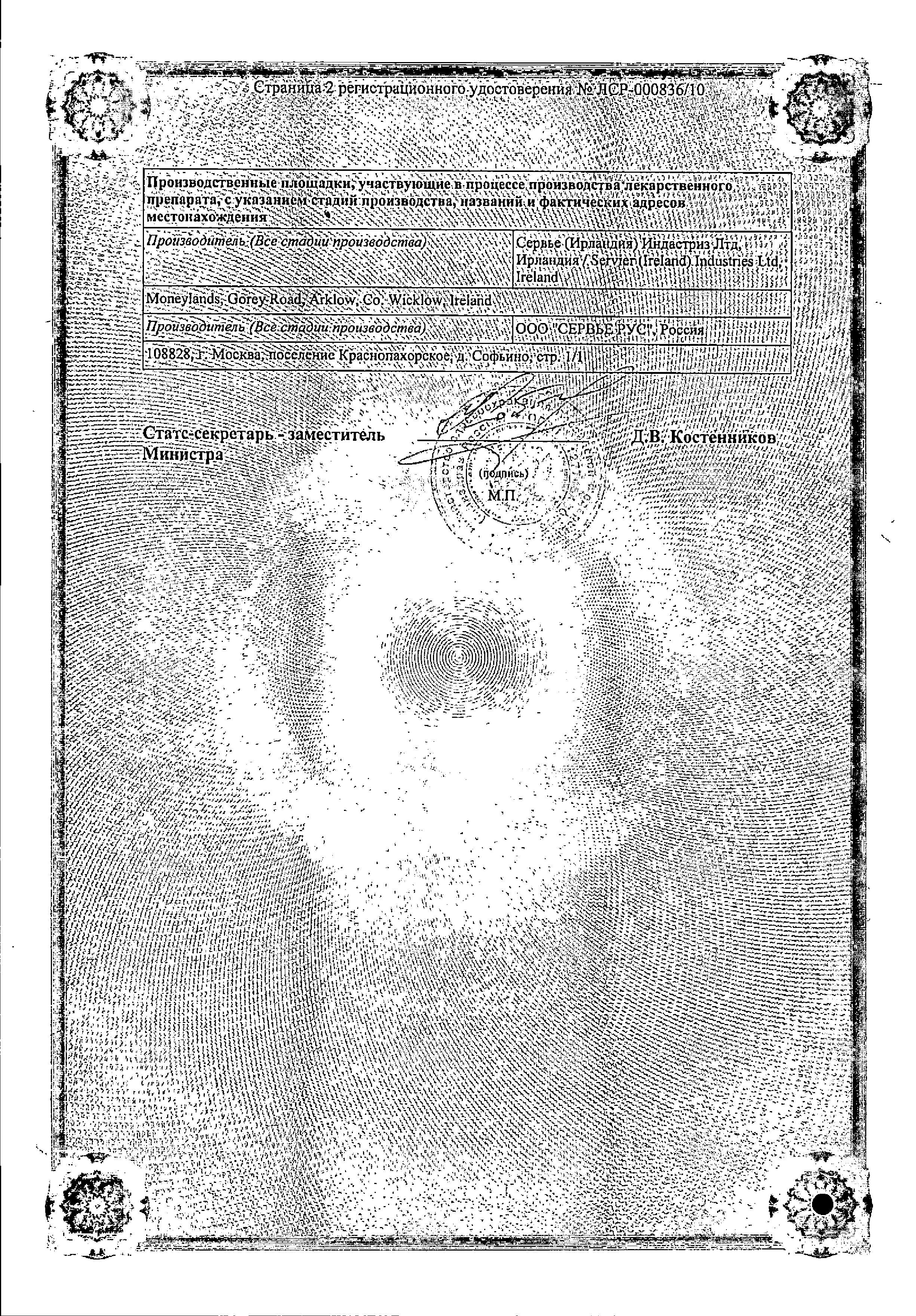 Сертификат на Престанс, таблетки 5 мг+10 мг, 30 шт.