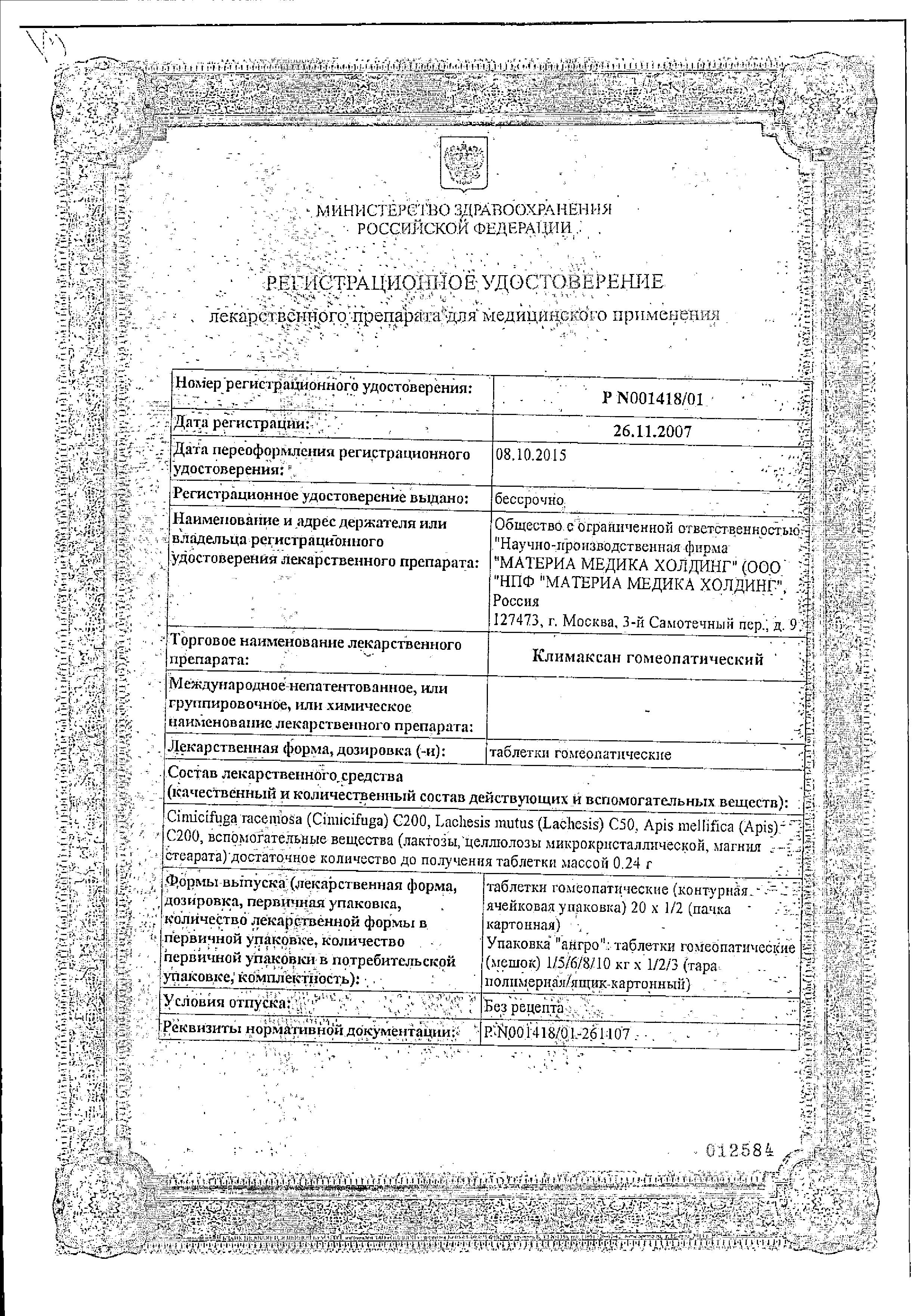 Сертификат Codelac® Broncho with thymus