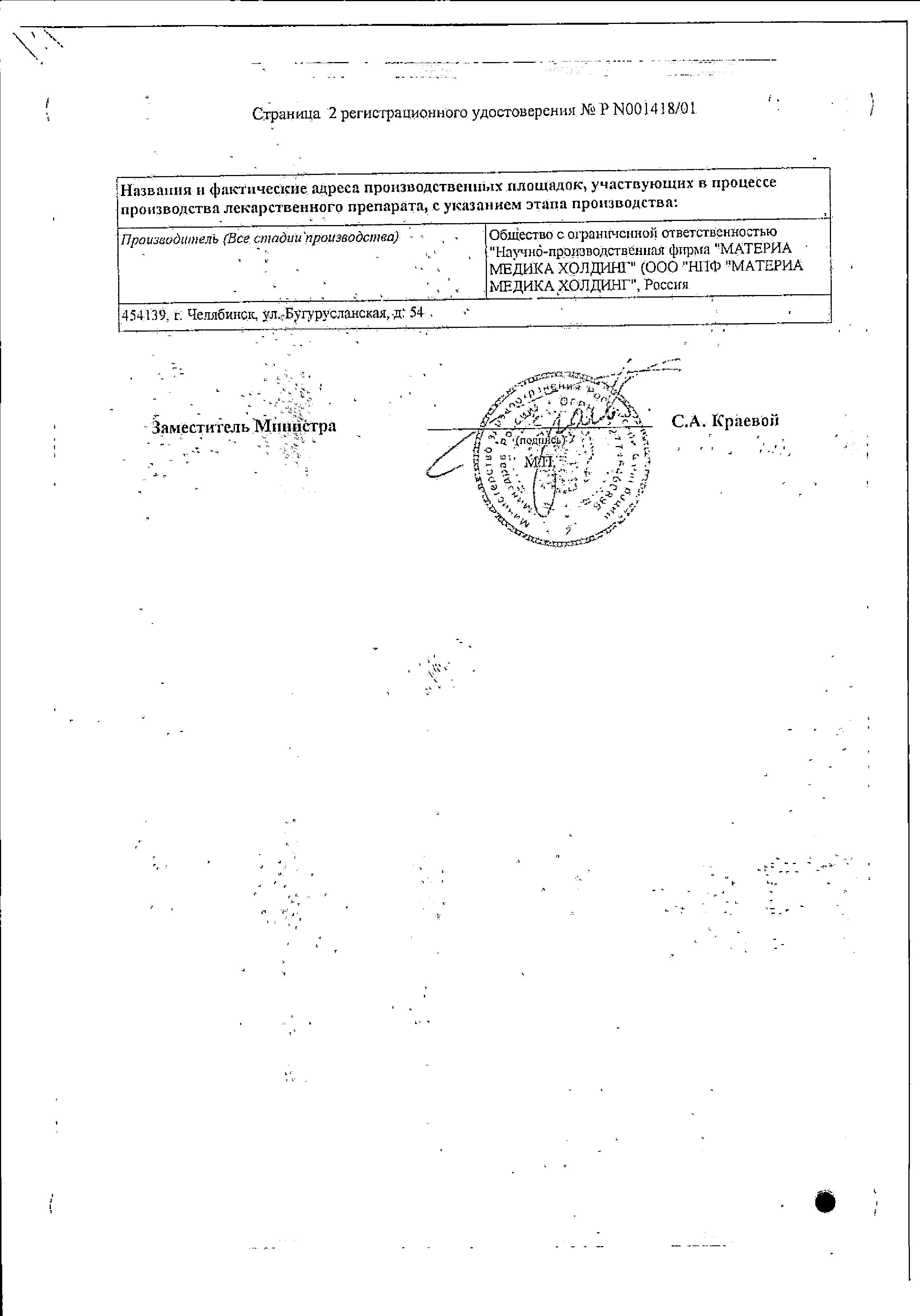 Сертификат Codelac® Broncho with thymus