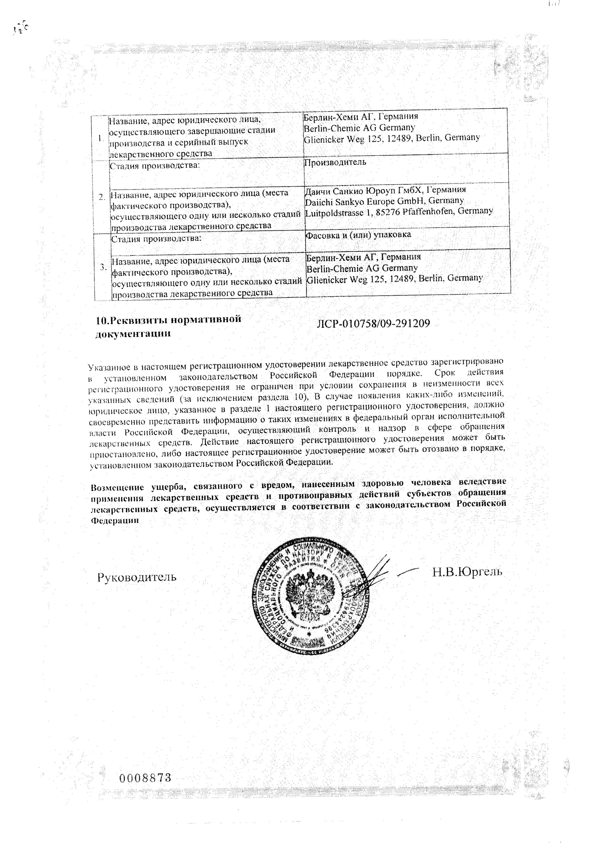 Сертификат на Кардосал, таблетки покрыт. плен. об. 10 мг, 28 шт.