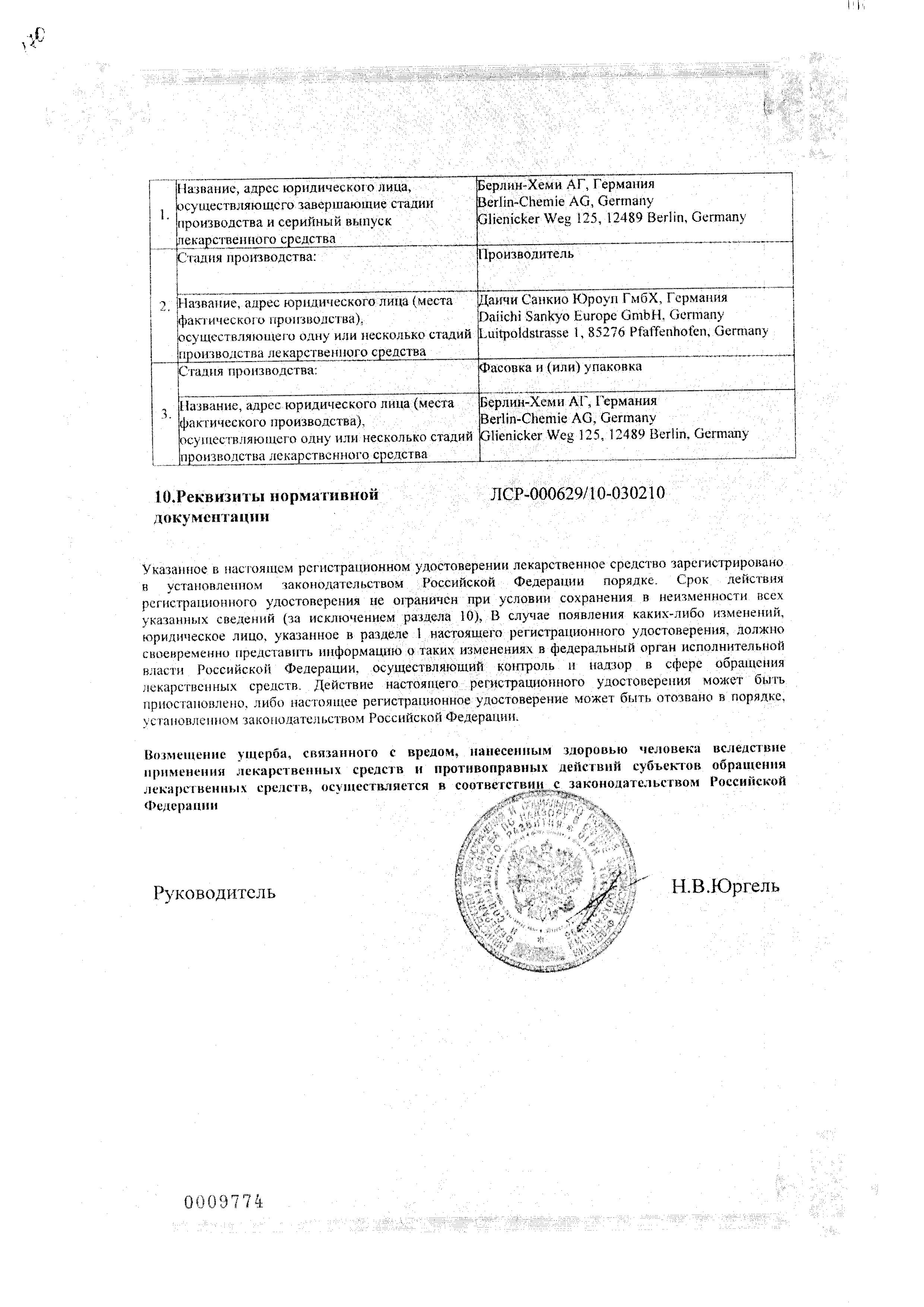 Сертификат на Кардосал, таблетки покрыт. плен. об. 40 мг, 28 шт.