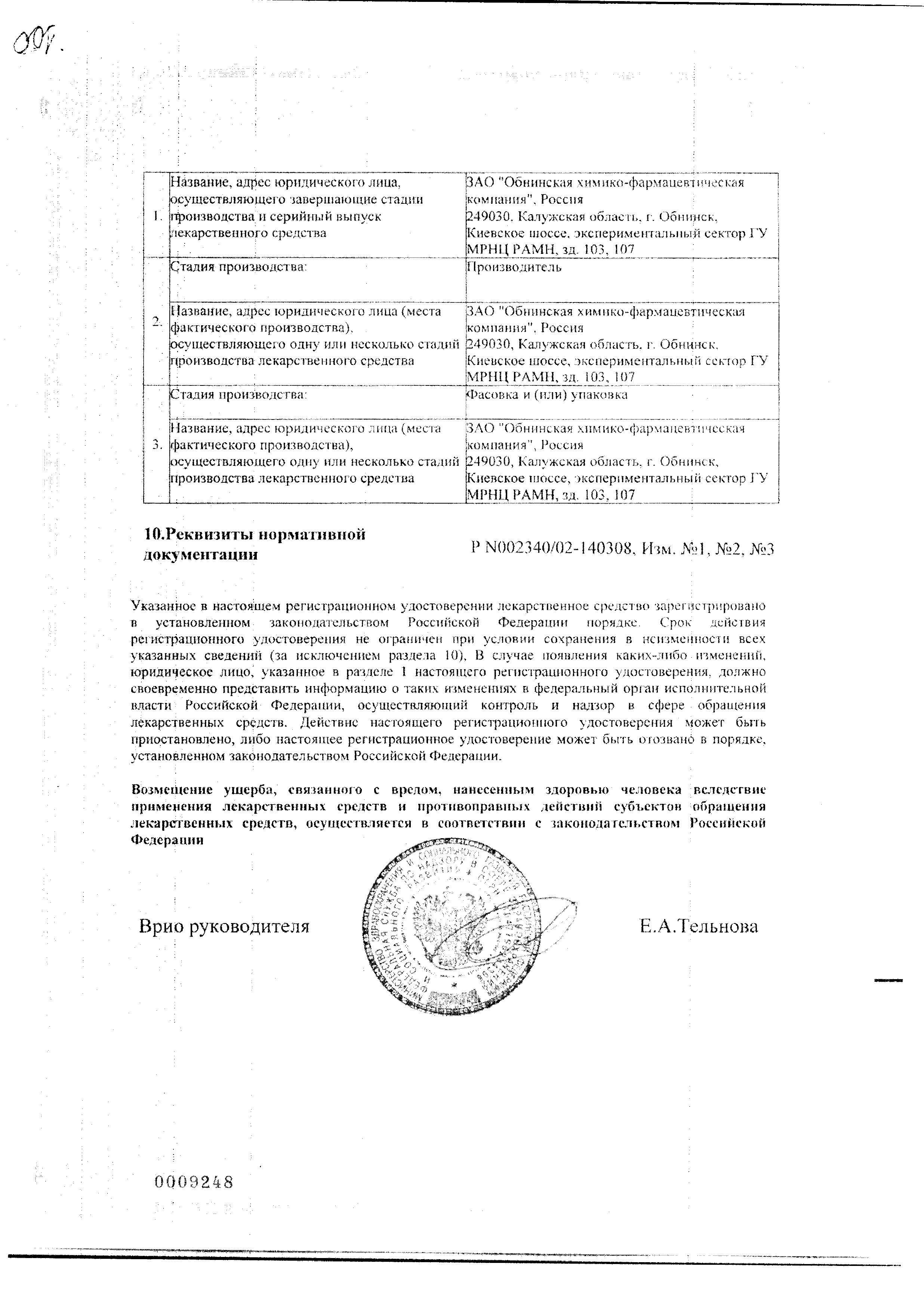 Сертификат Gynestril