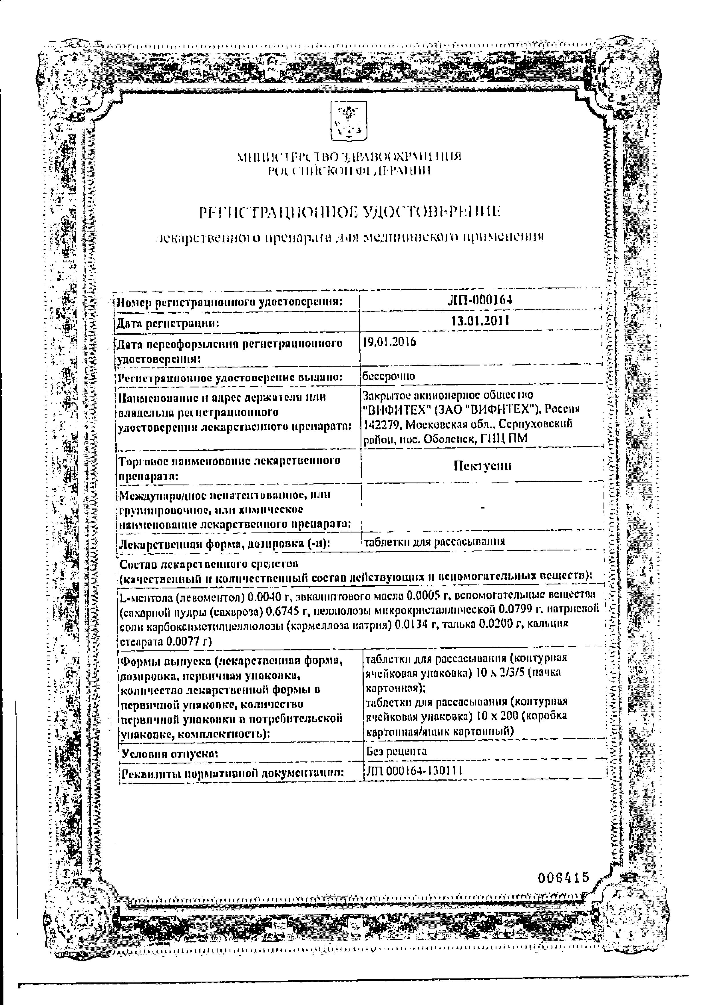 Сертификат на Пектусин, таблетки для рассасывания (Вифитех), 10 шт.