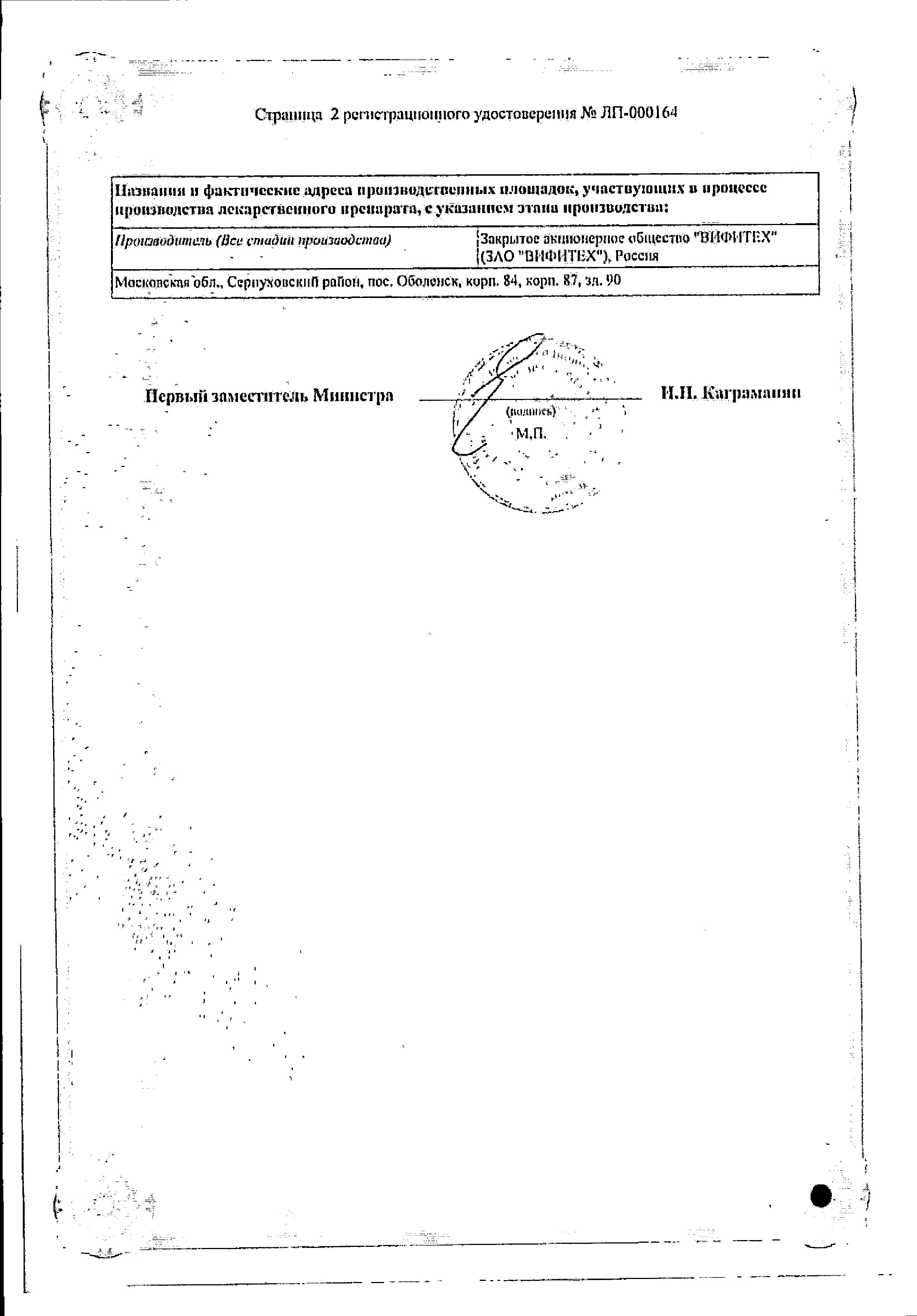 Сертификат на Пектусин, таблетки для рассасывания (Вифитех), 10 шт.