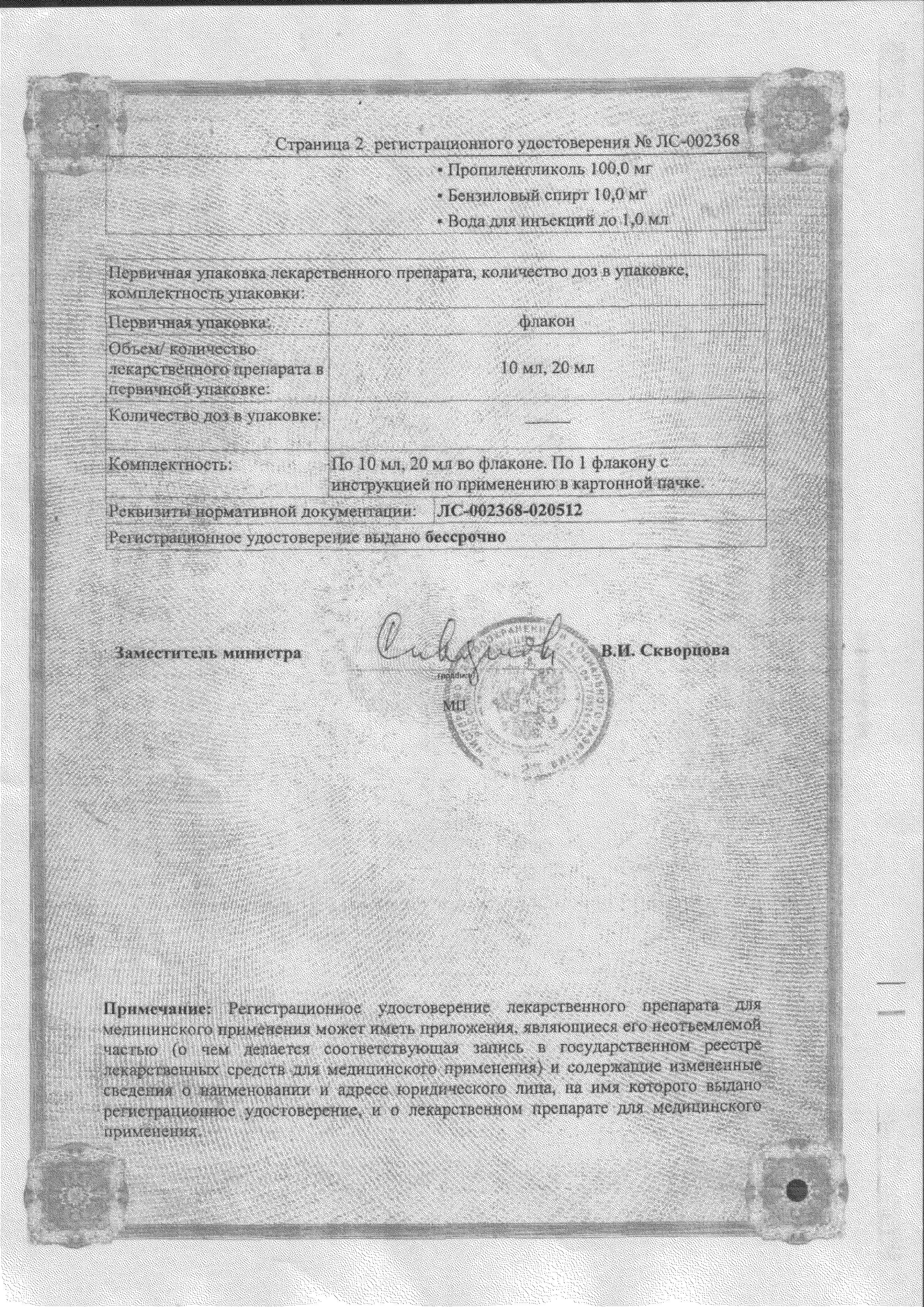 Сертификат на Несопин, спрей назальный 0.05%, 20 мл