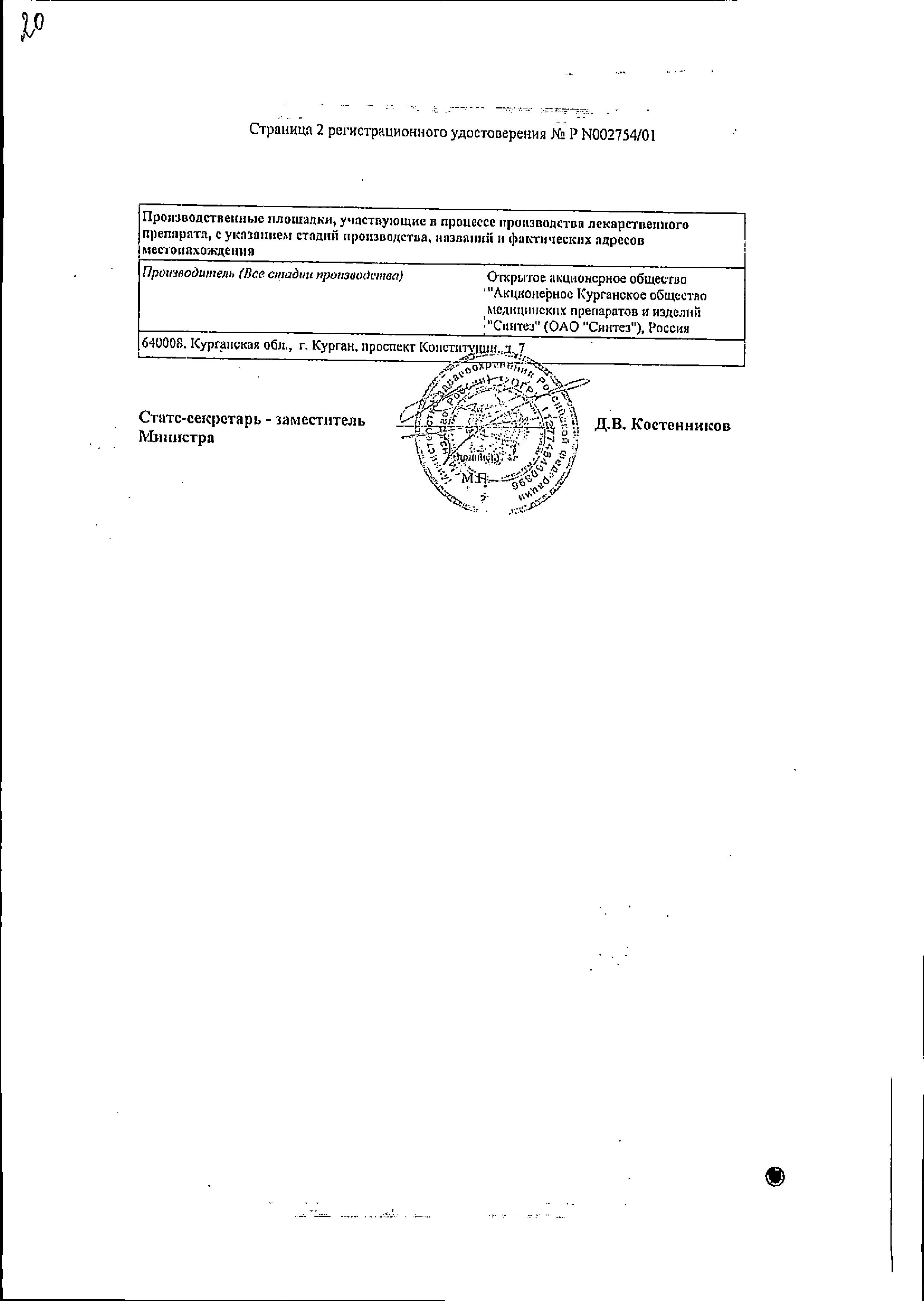 Сертификат на Слабикап, капли 7.5 мг/мл, 10 мл