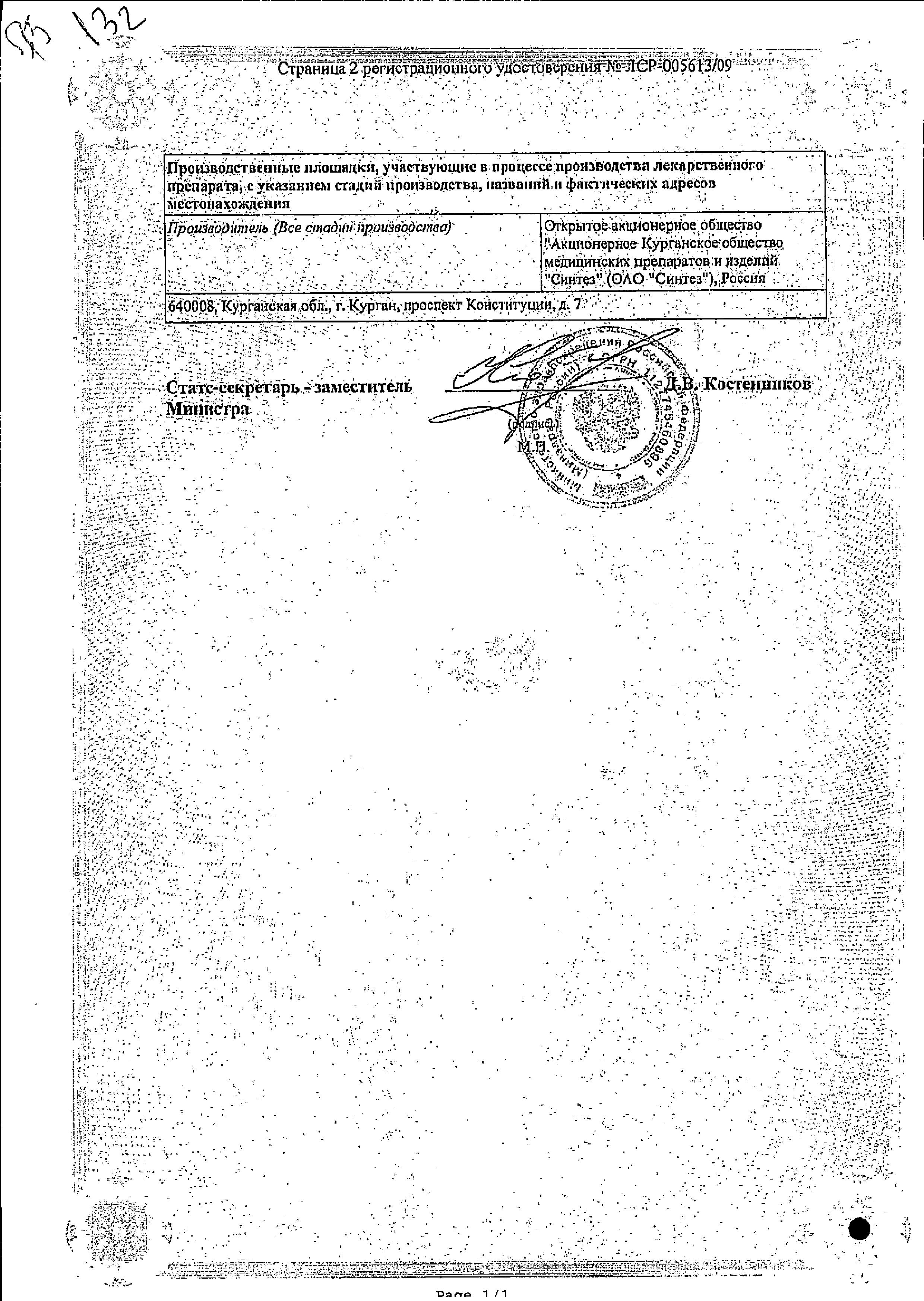 Сертификат на Бронхорус, таблетки 30 мг, 20 шт.