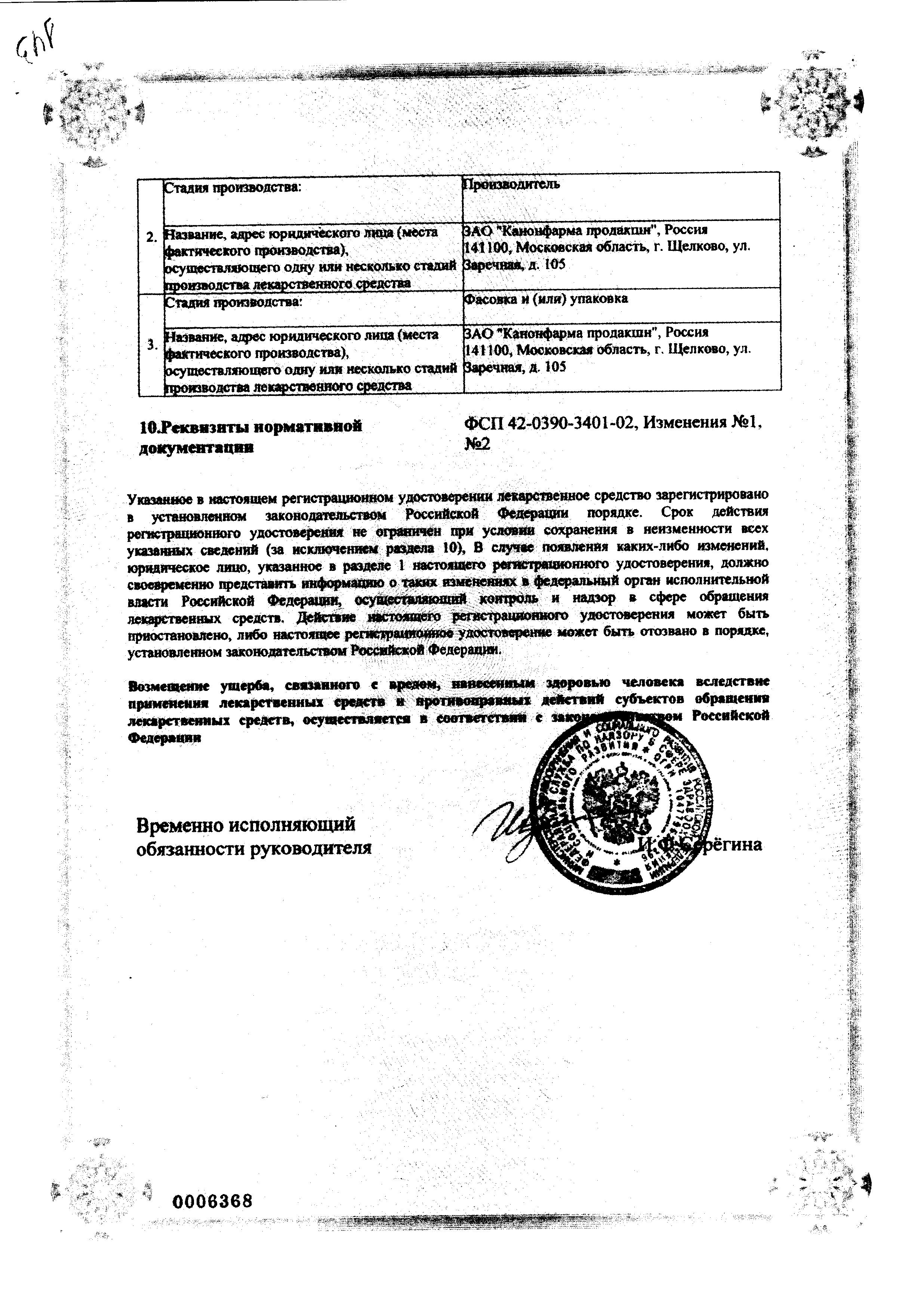 Сертификат на Винпотропил, капсулы 5 мг+400 мг, 30 шт.