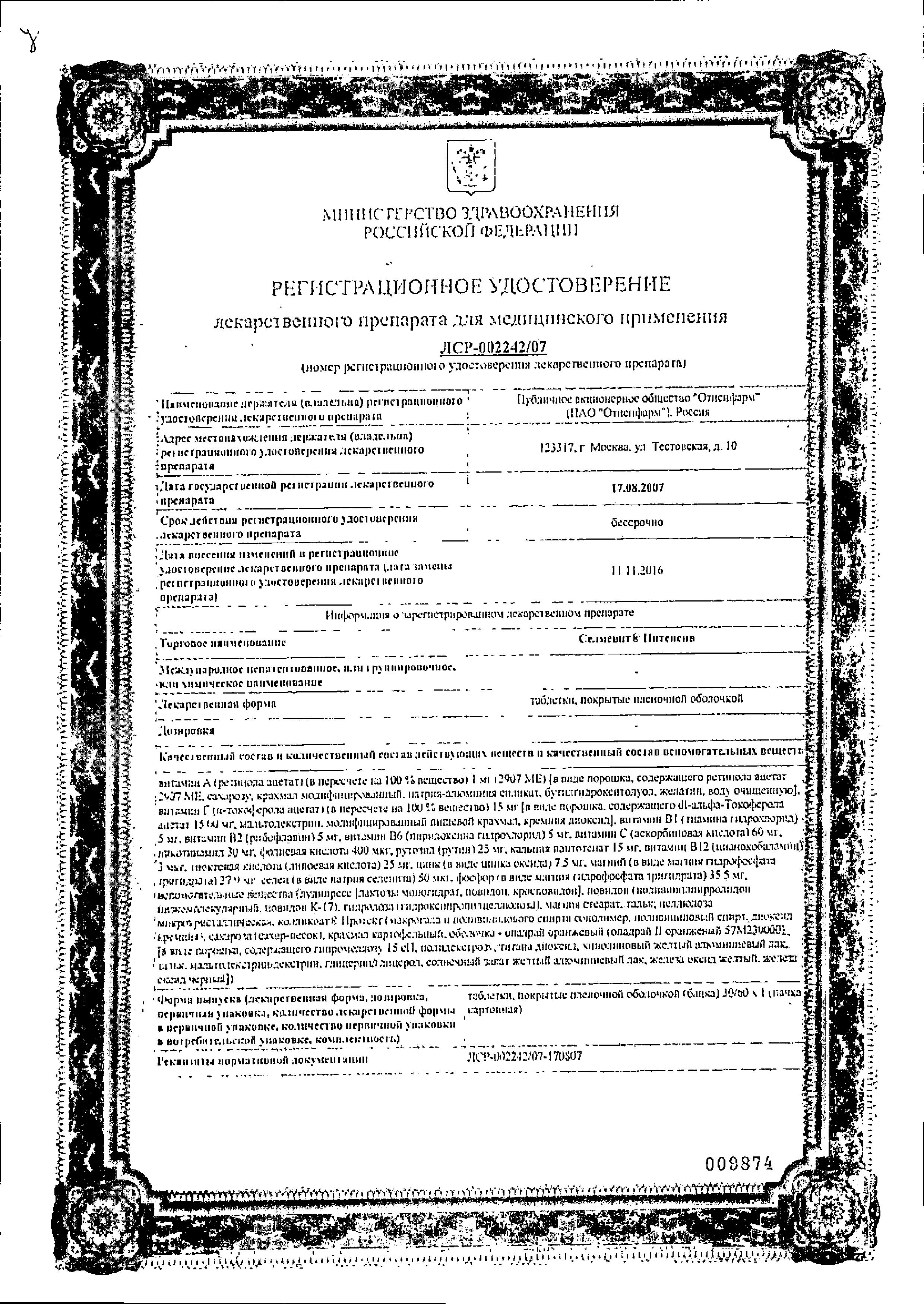 Сертификат на Селмевит Интенсив, таблетки покрыт. плен. об., 60 шт.