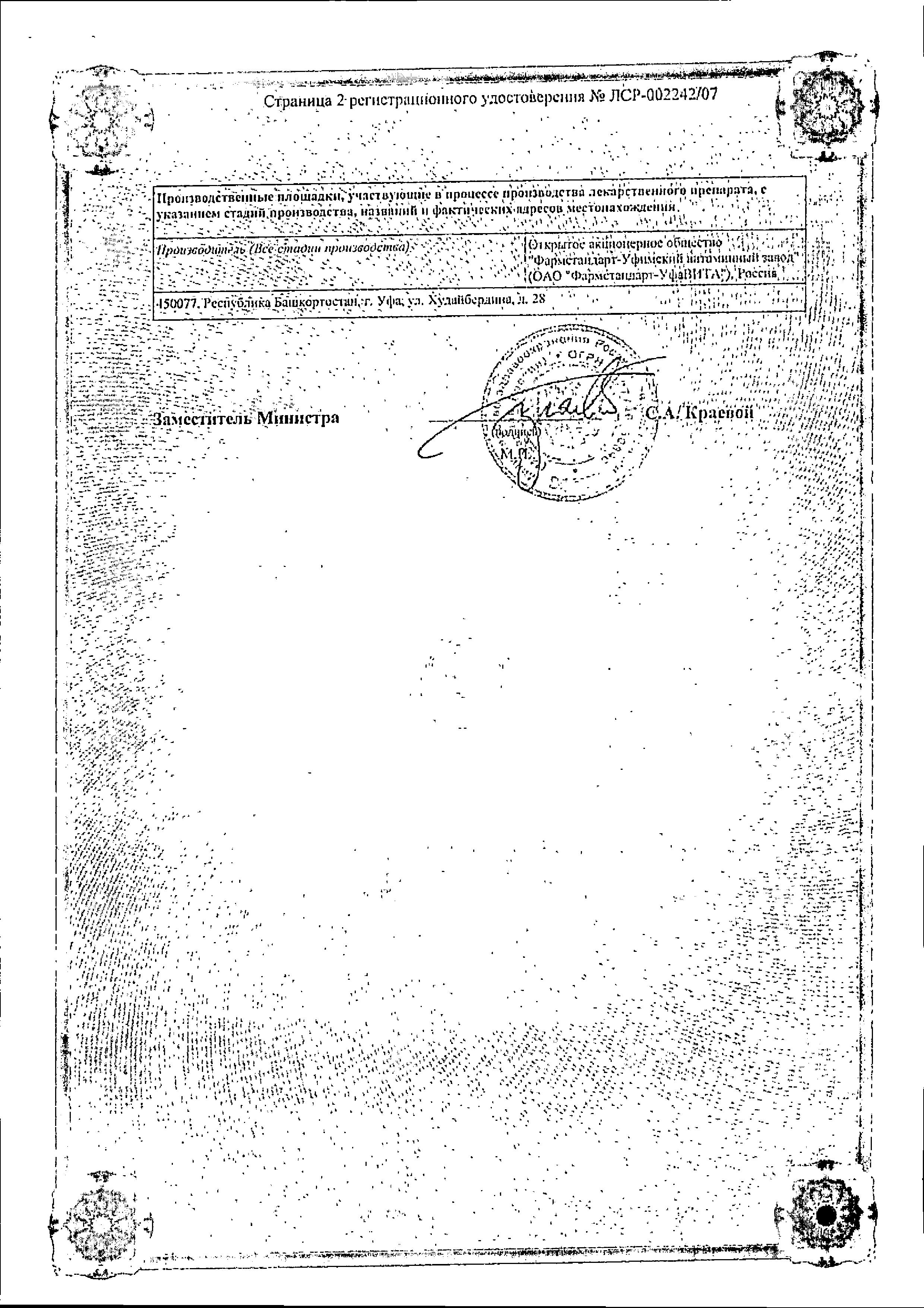 Сертификат на Селмевит Интенсив, таблетки покрыт. плен. об., 60 шт.