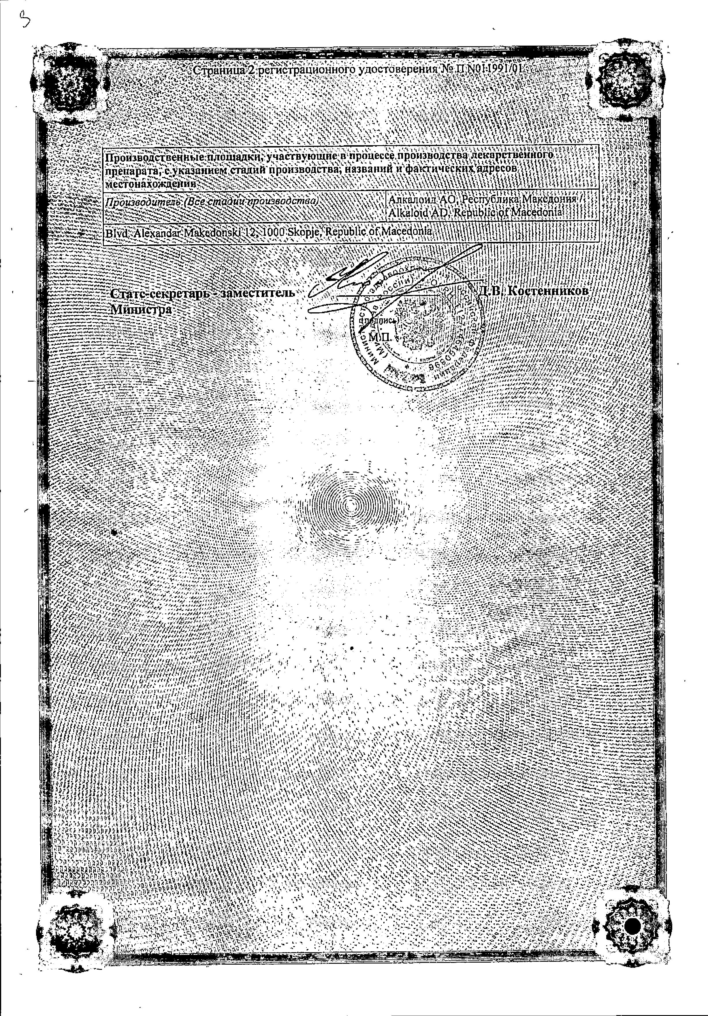 Сертификат на Верапамил, таблетки покрыт. плен. об. 40 мг, 30 шт.