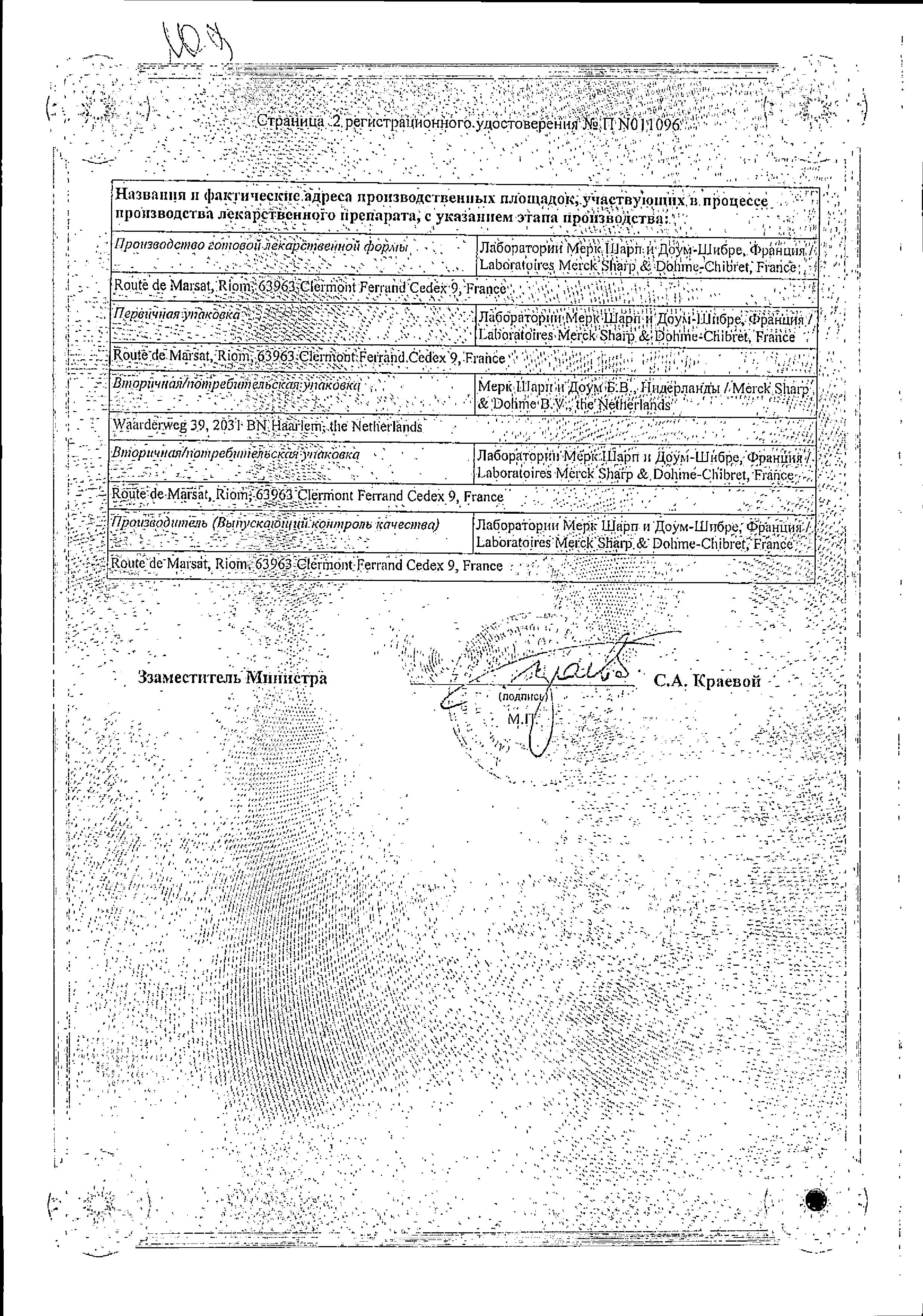 Сертификат Косопт