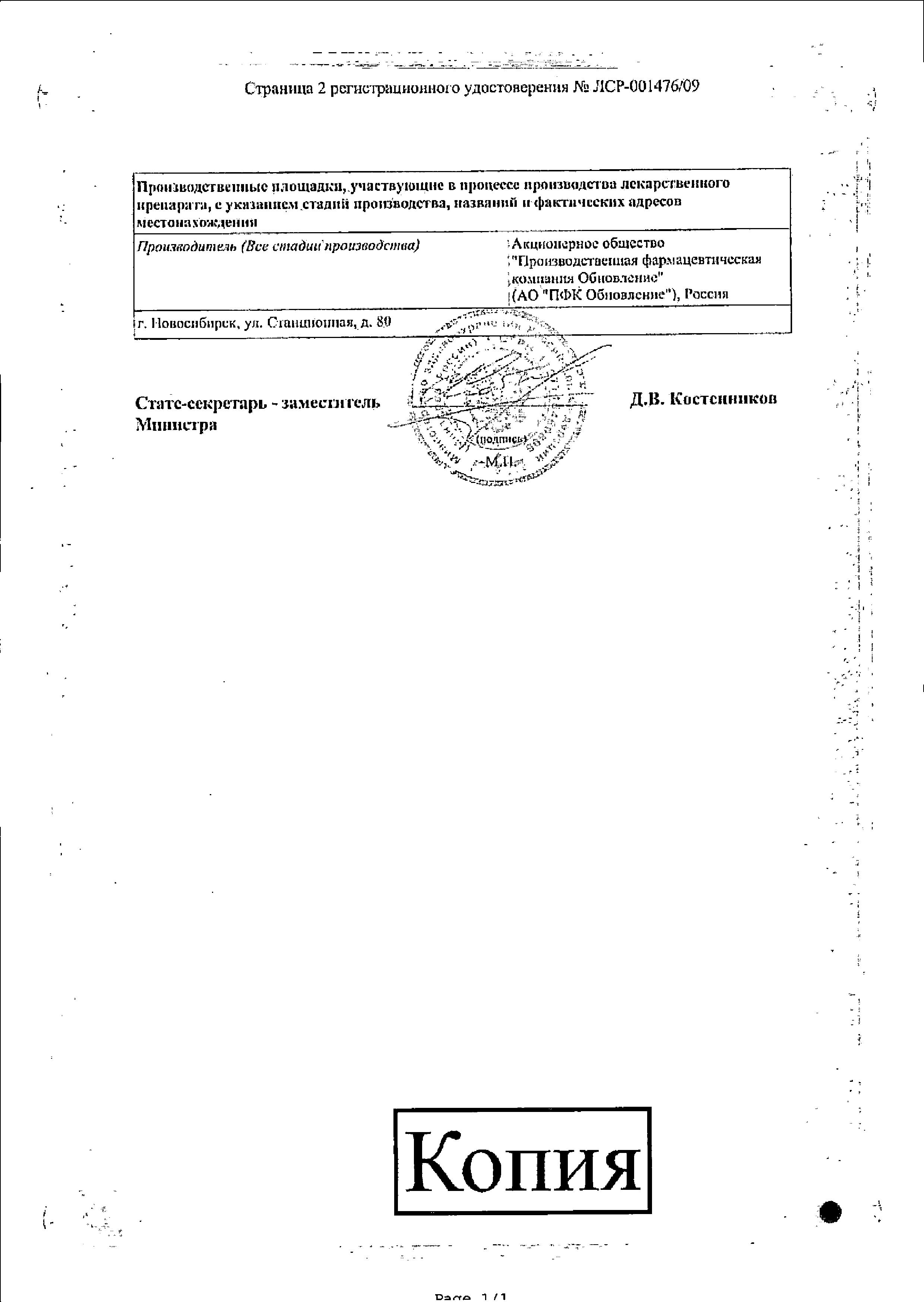 Сертификат на Никотиновая кислота буфус, раствор для инъекций 10 мг/мл, 1 мл, 10 шт.