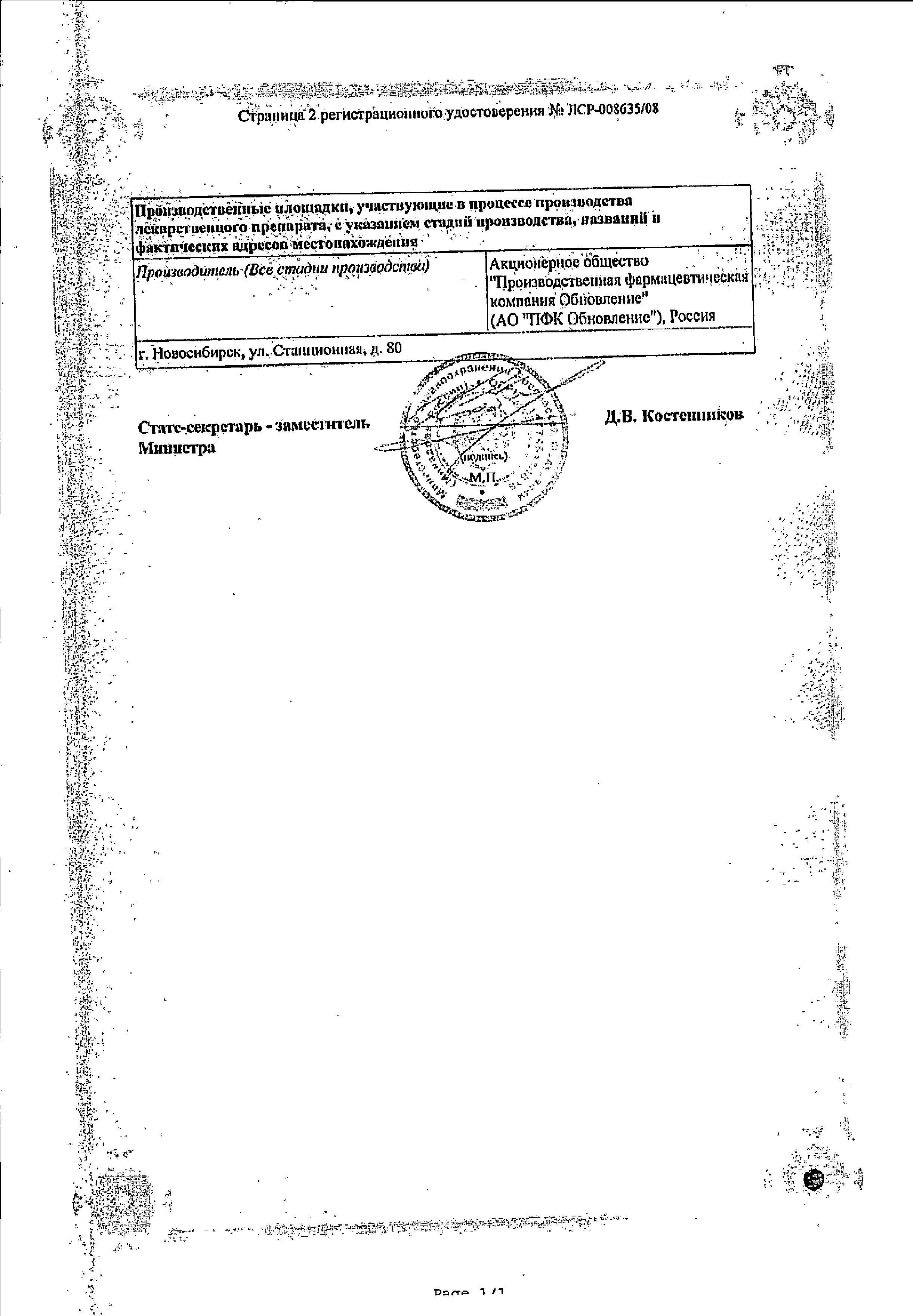 Сертификат на Атенолол, таблетки 50 мг, 30 шт.