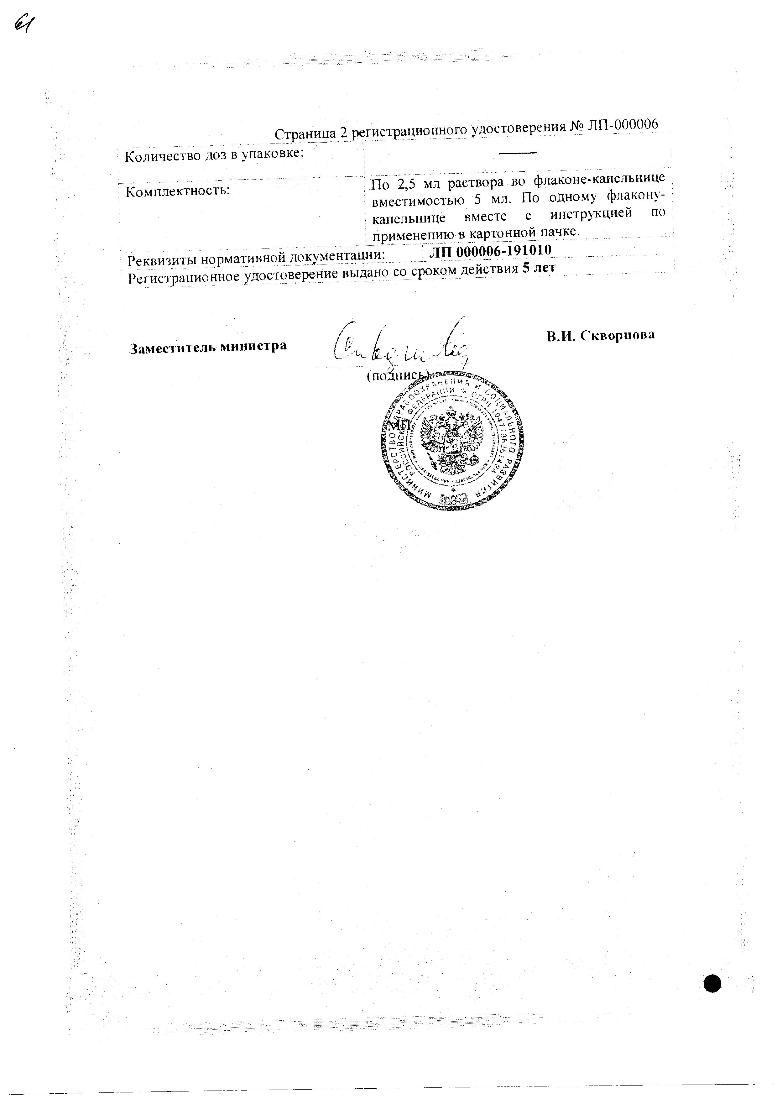 Сертификат 