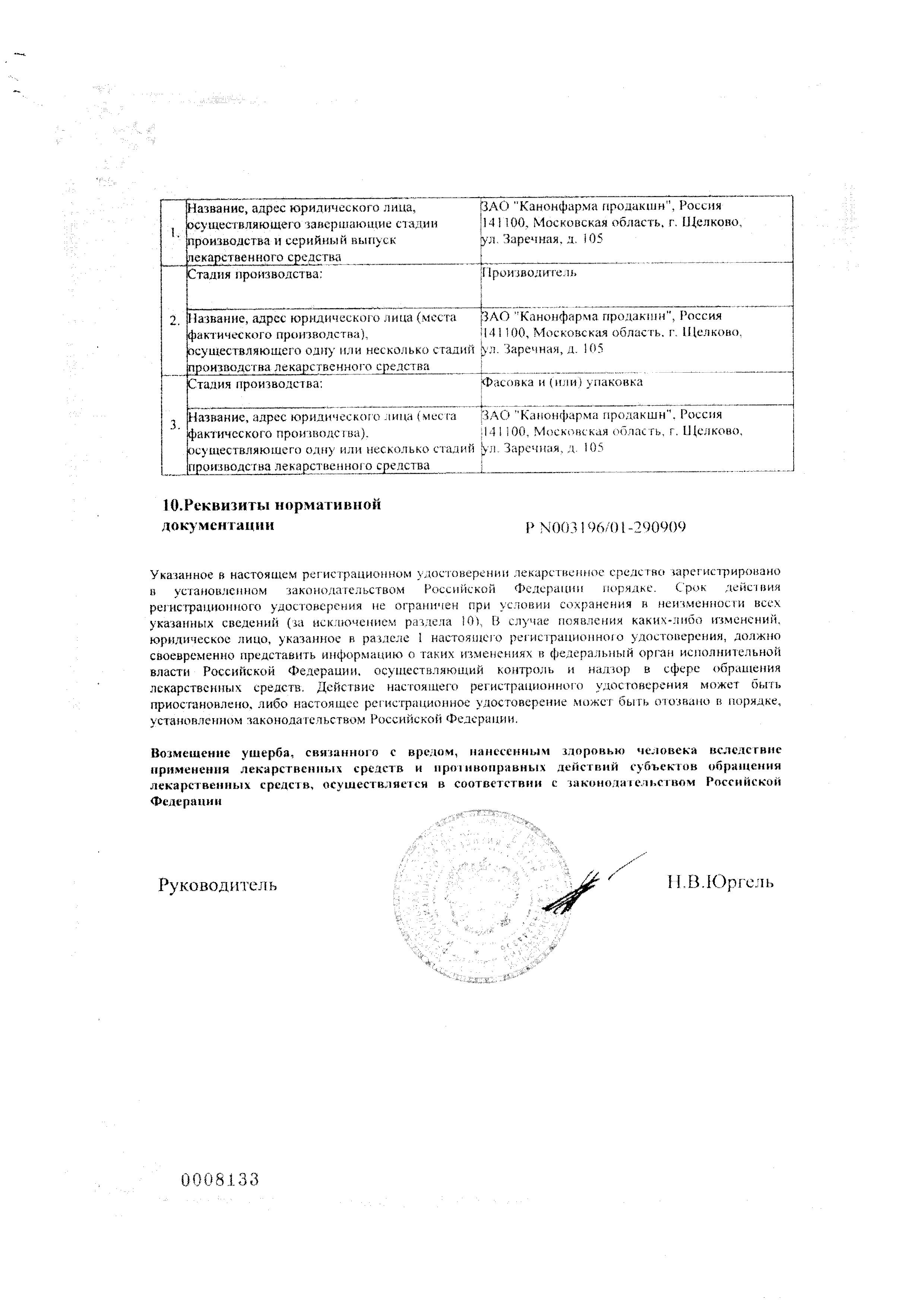 Сертификат на Амлодипин, таблетки 5 мг (Канонфарма), 90 шт.