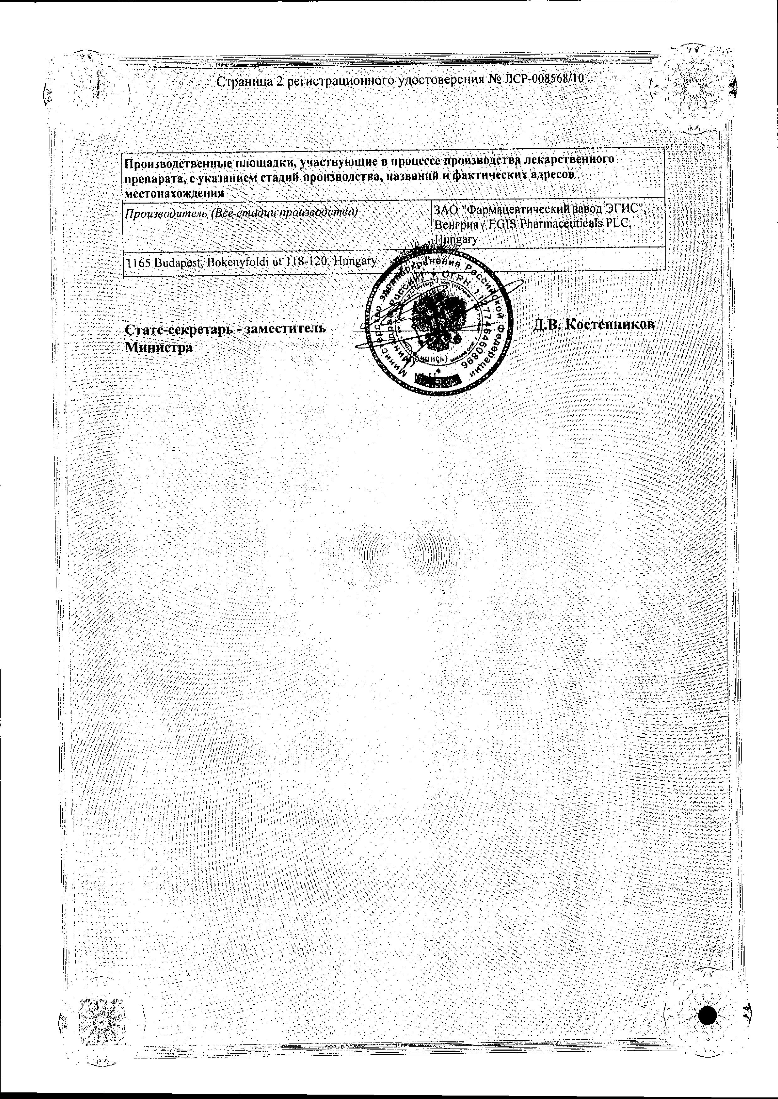 Сертификат на Супрастинекс, таблетки покрыт. плен. об. 5 мг, 7 шт.