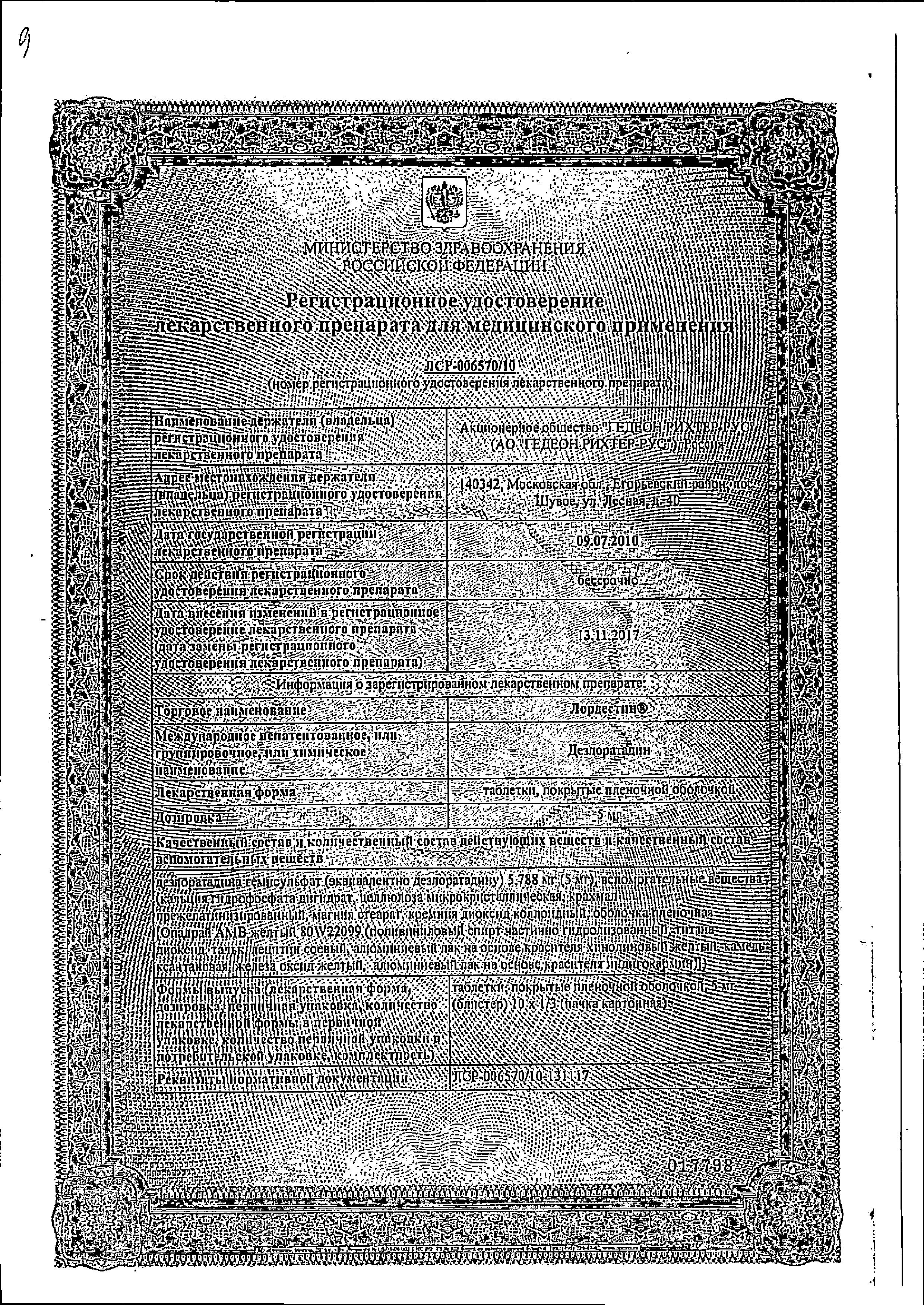 Сертификат Lordestin