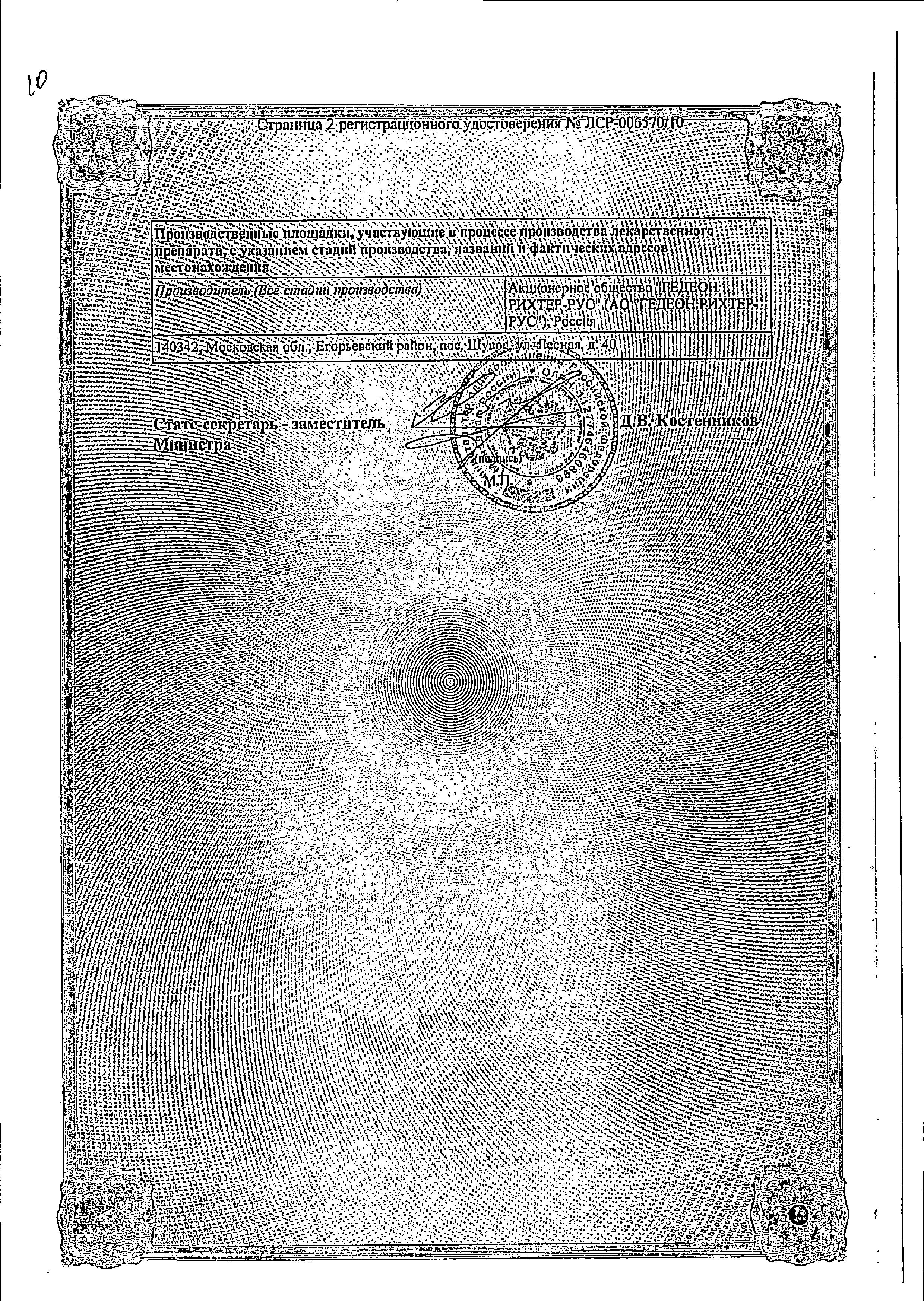 Сертификат Lordestin