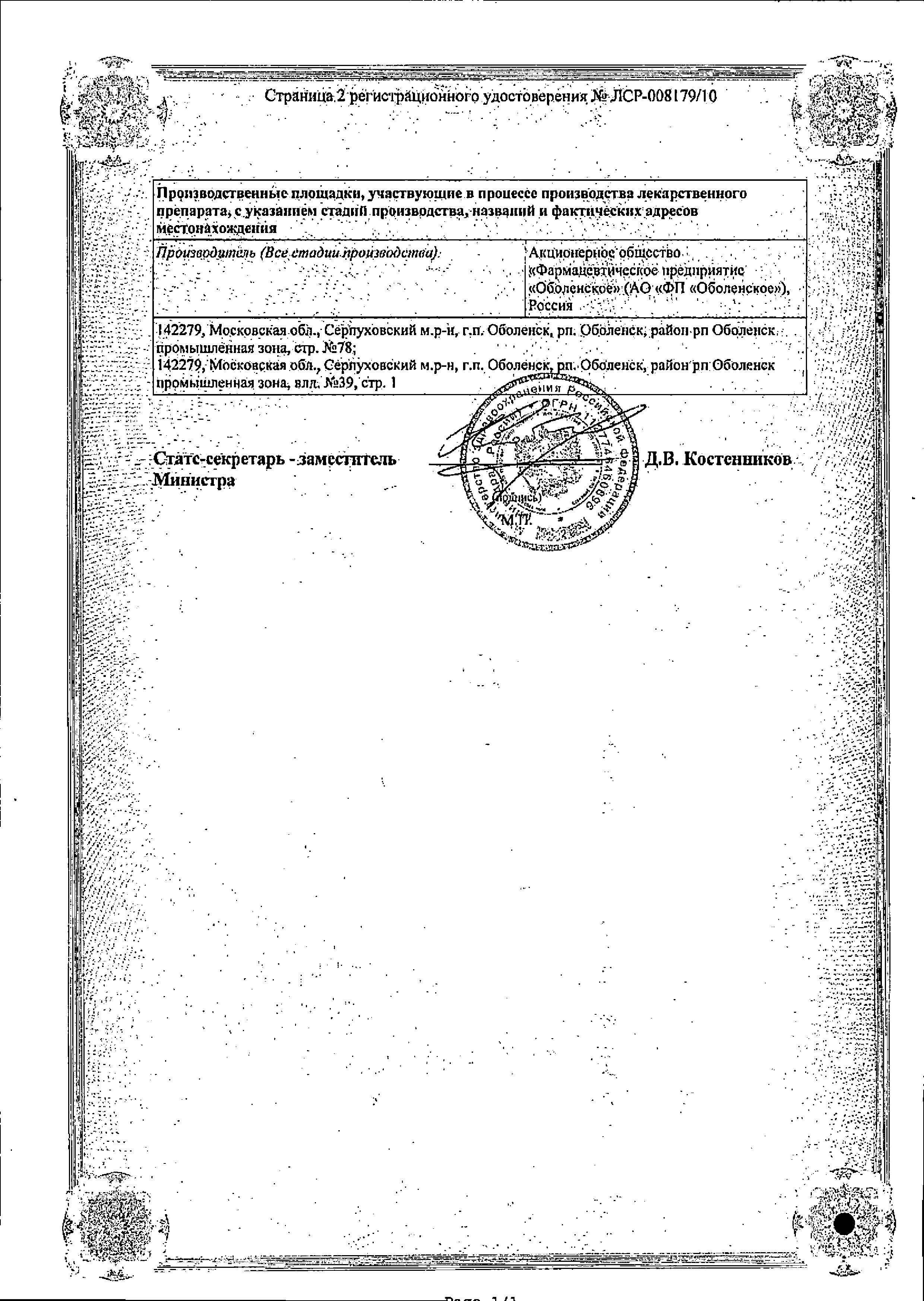 Сертификат Толперизон