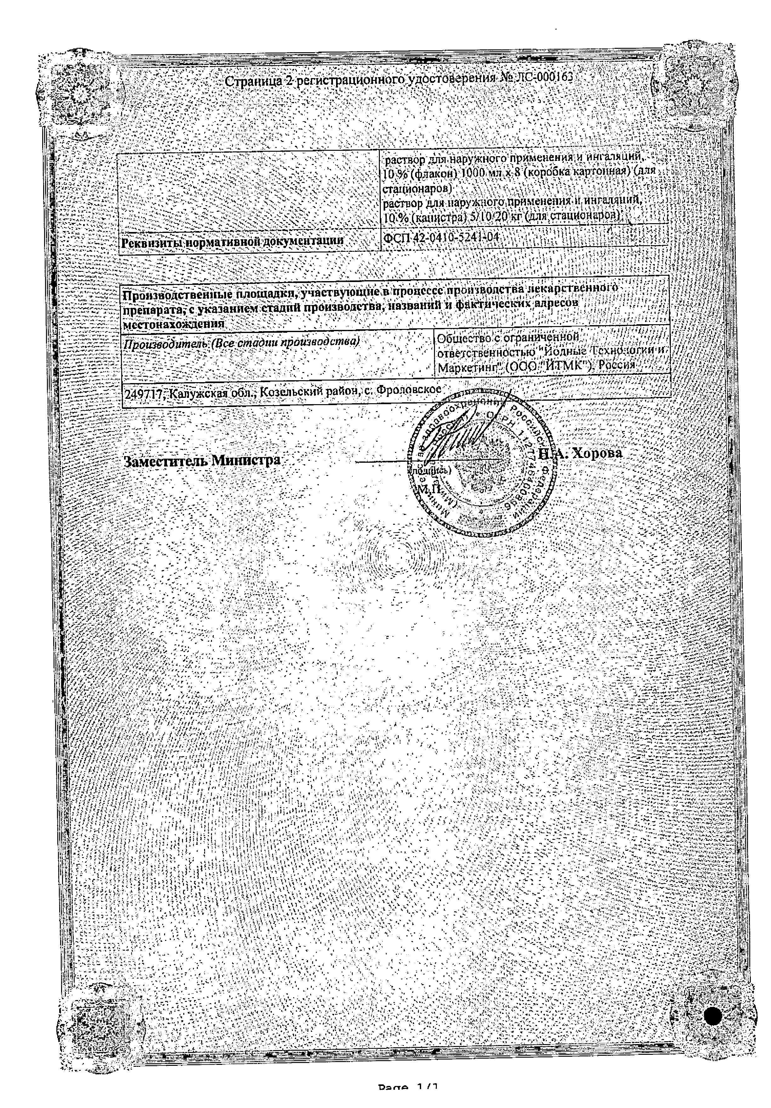 Сертификат на Аммиак, раствор 10%, 40 мл