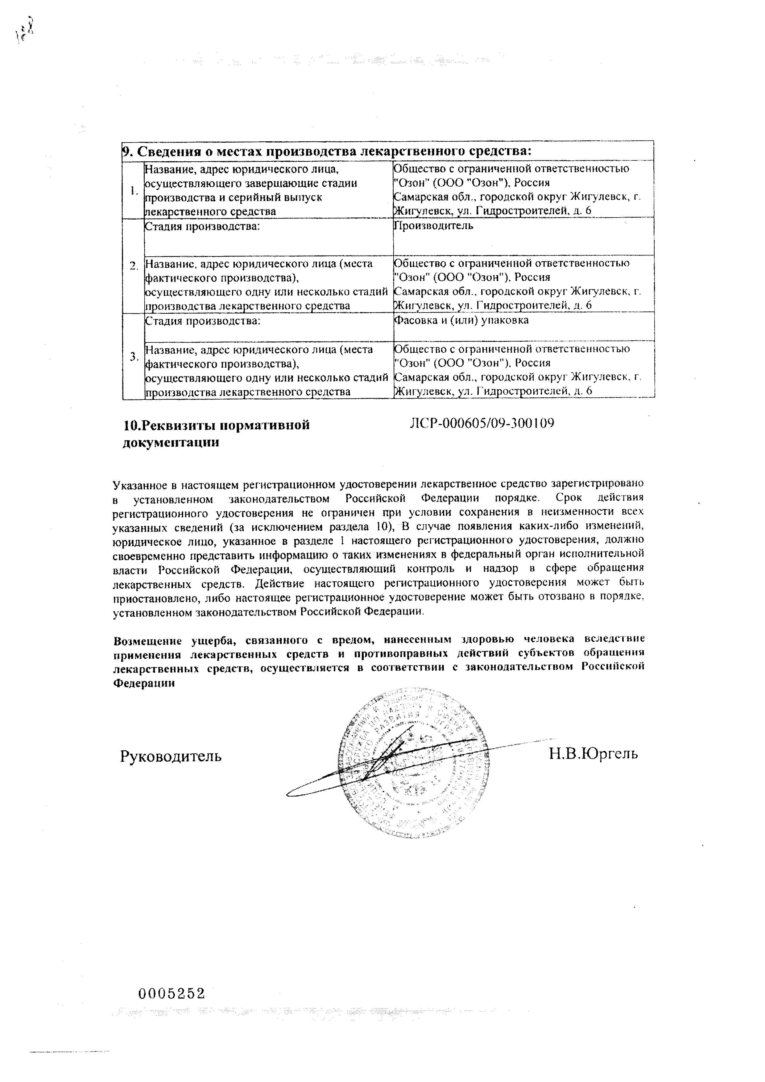 Сертификат на Рибоксин, таблетки покрыт. плен. об. 200 мг, 50 шт.