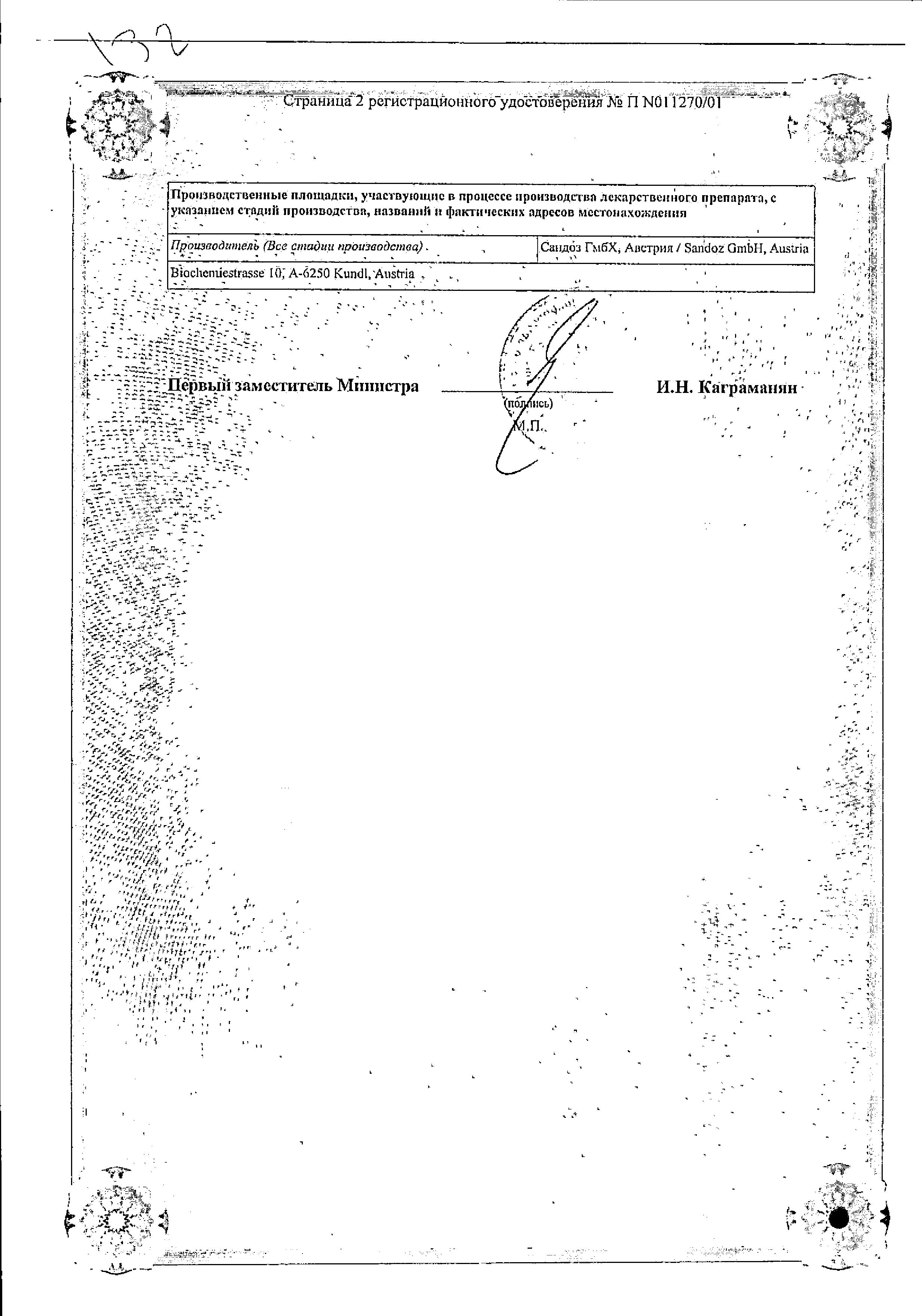Сертификат на Амоксициллин Сандоз, таблетки покрыт. плен. об. 500 мг, 12 шт.