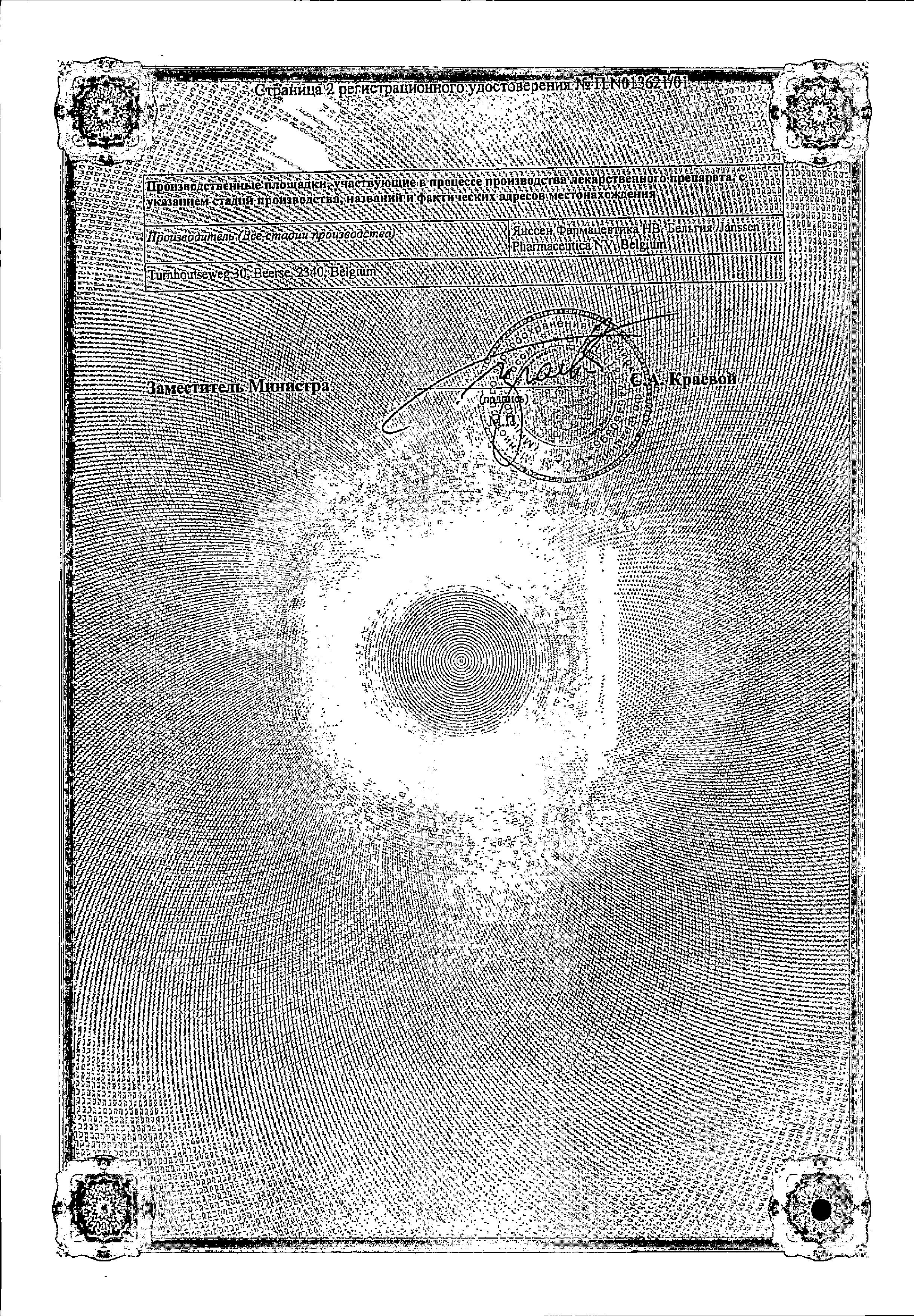 Сертификат Visine® classic