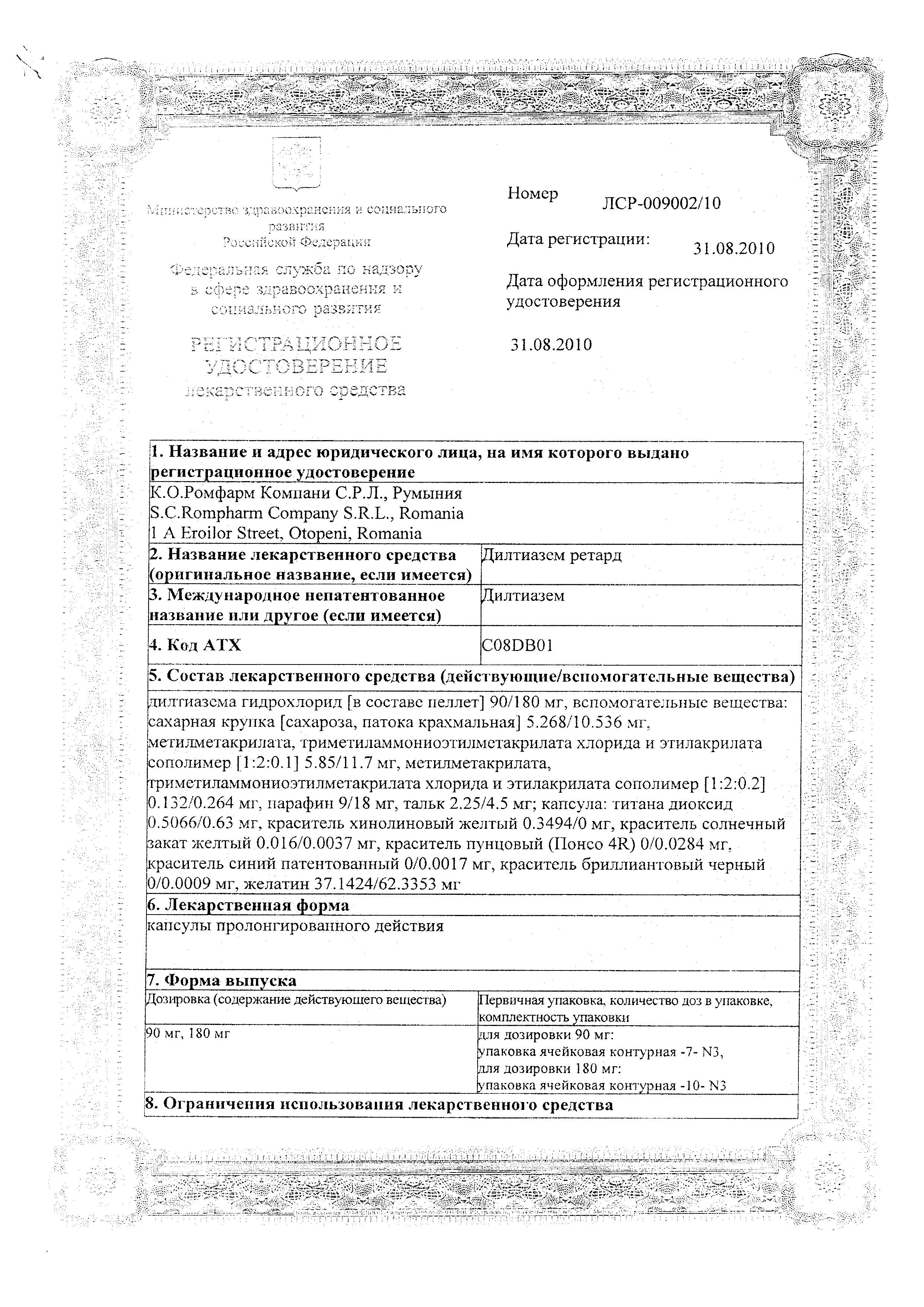 Сертификат на Дилтиазем ретард, капсулы пролог. 180 мг, 30 шт.