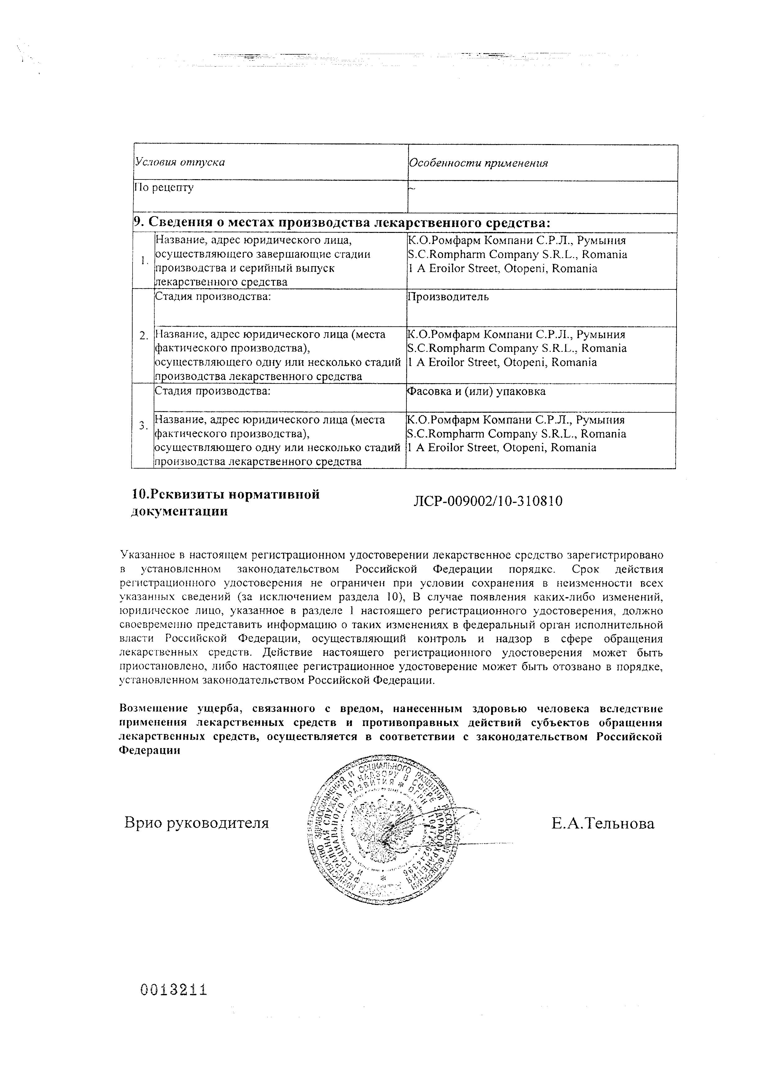 Сертификат на Дилтиазем ретард, капсулы пролог. 180 мг, 30 шт.