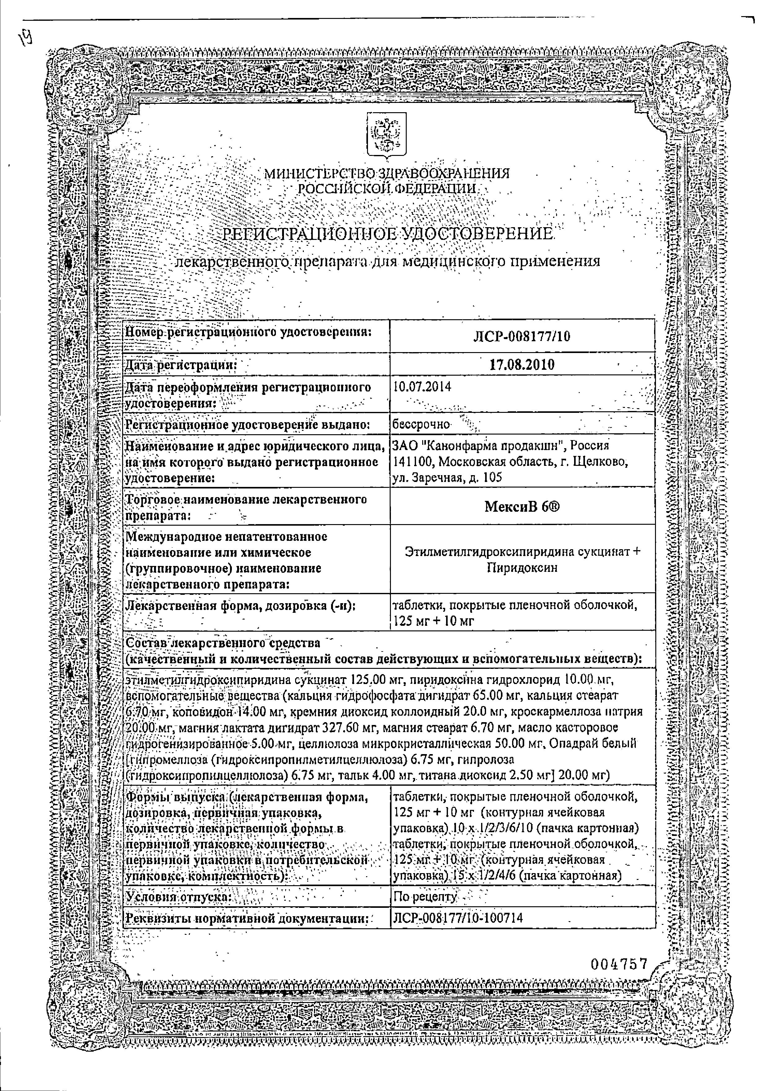 Сертификат MexiB 6