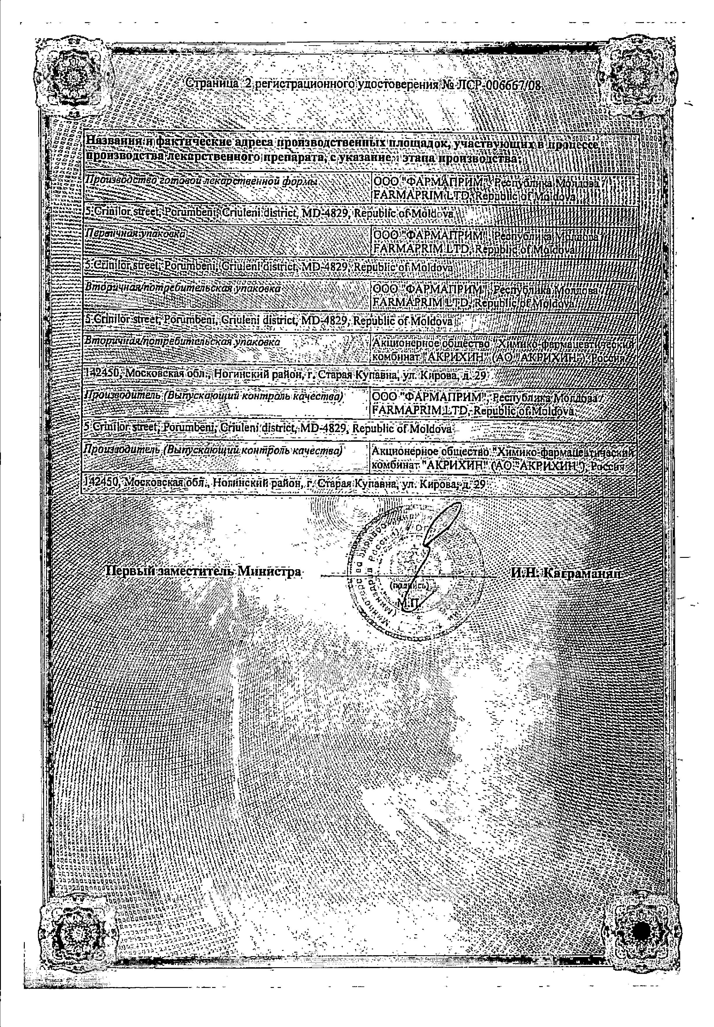 Сертификат на Клиндацин, суппозитории вагинальные 100 мг, 3 шт.