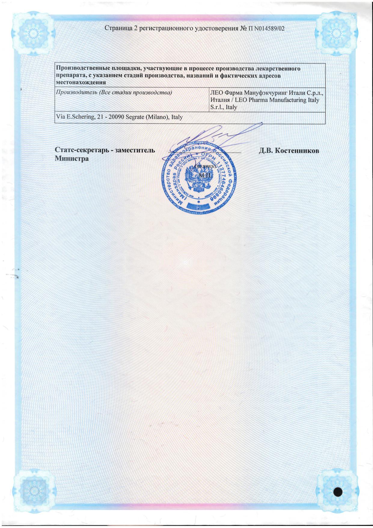 Сертификат на Скинорен, гель 15%, 15 г