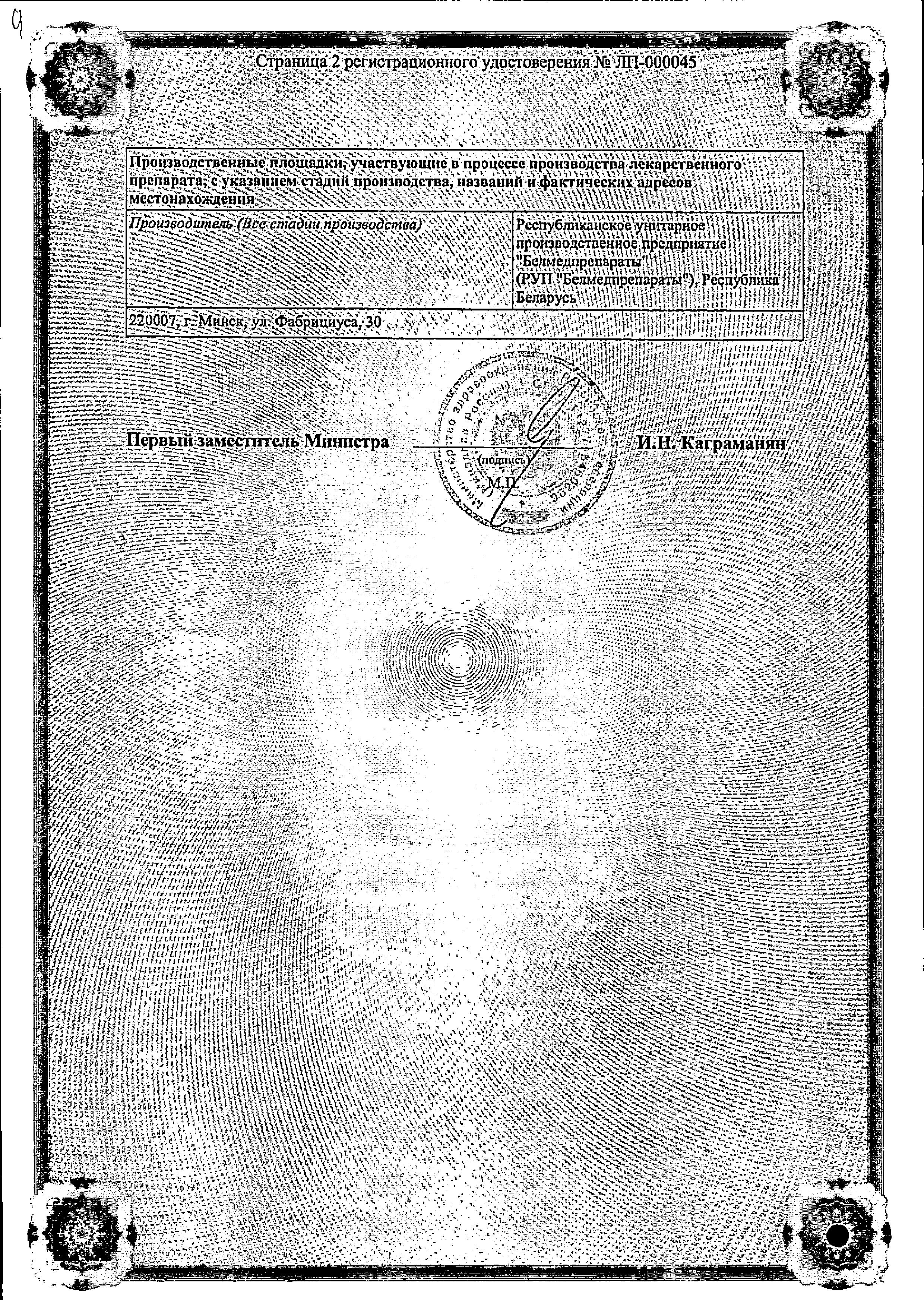 Сертификат на Тербинафин, крем 1% (Белмедпрепараты), 15 г