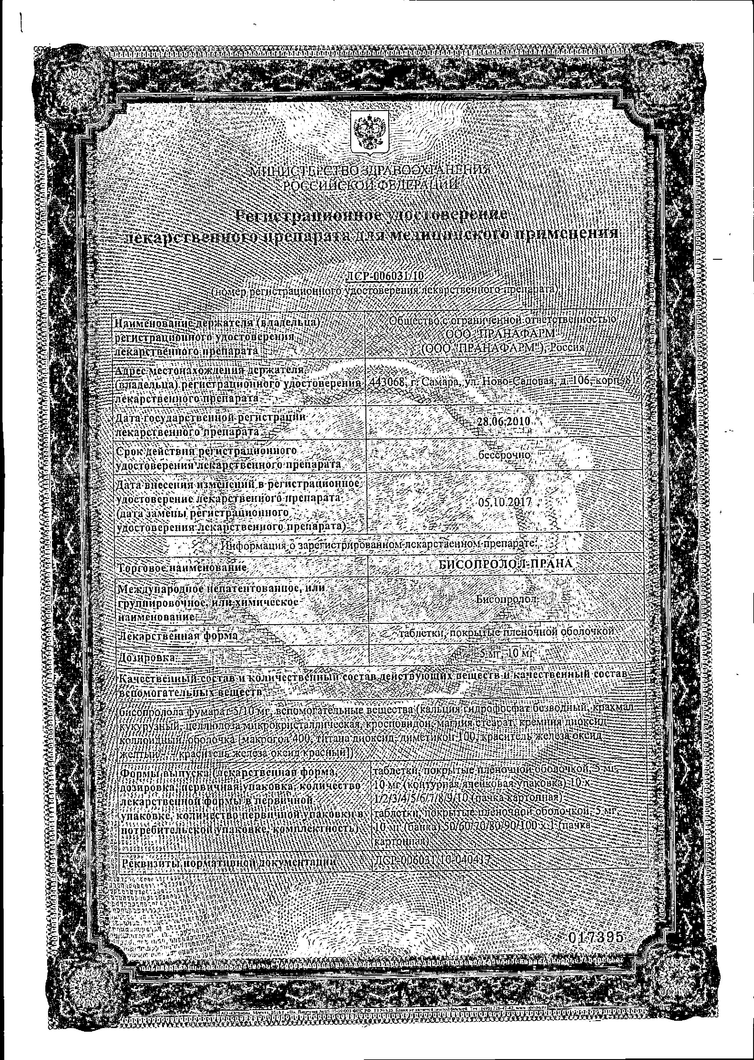 Сертификат Bisoprolol-Prana