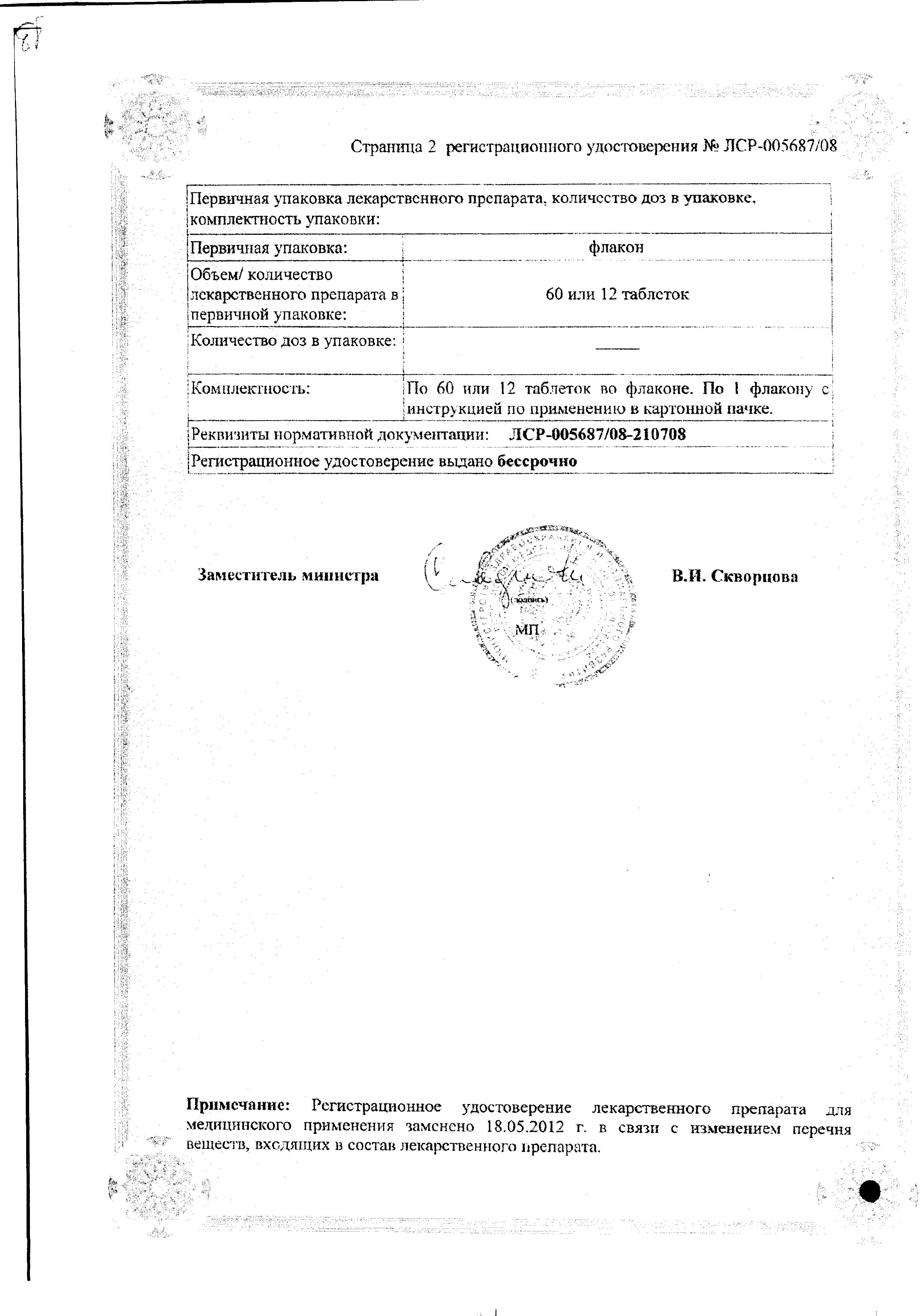 Сертификат Натекаль Д3