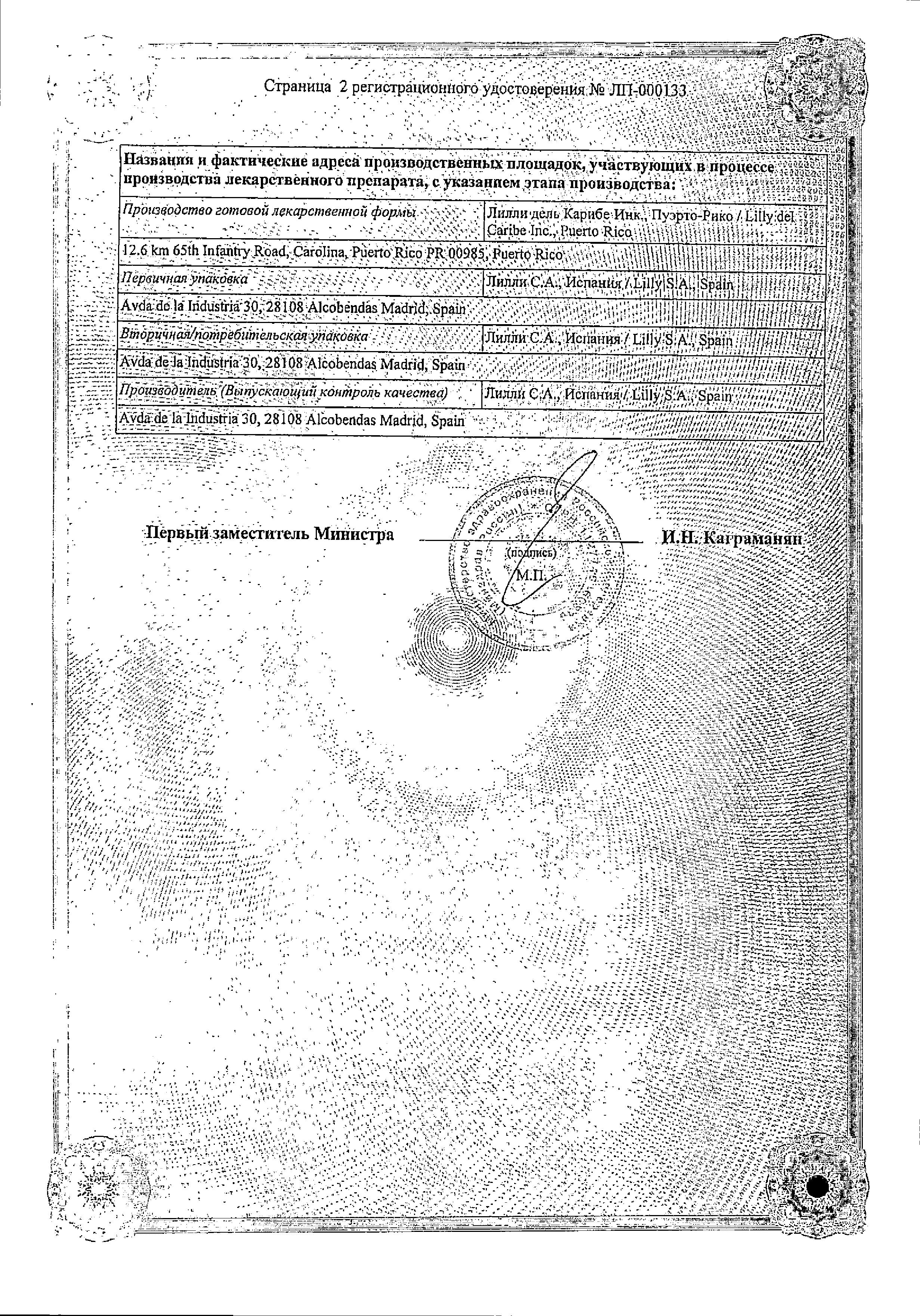 Сертификат на Сиалис, таблетки покрыт. плен. об. 5 мг, 14 шт.
