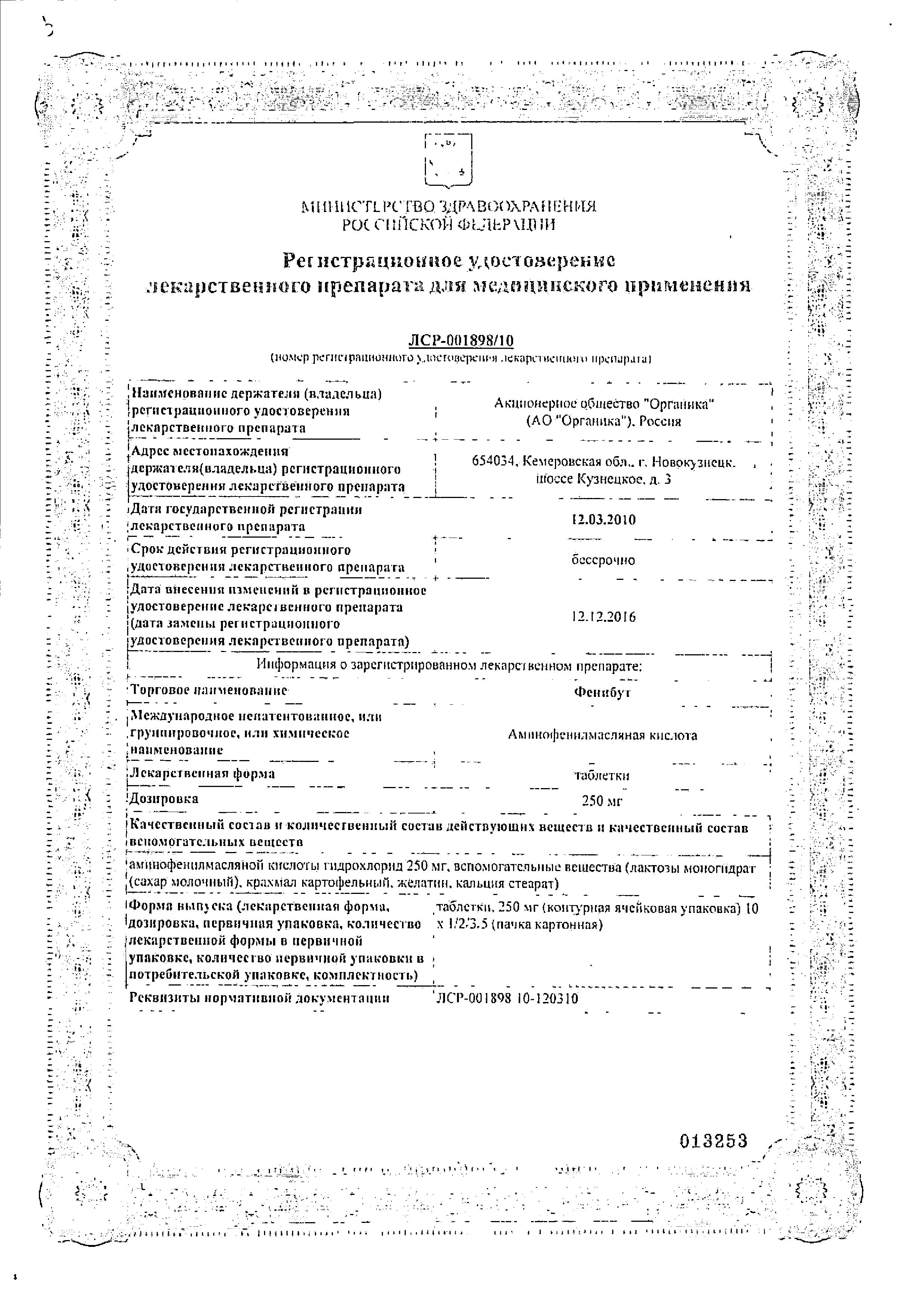 Сертификат на Фенибут, таблетки 250 мг, 20 шт.