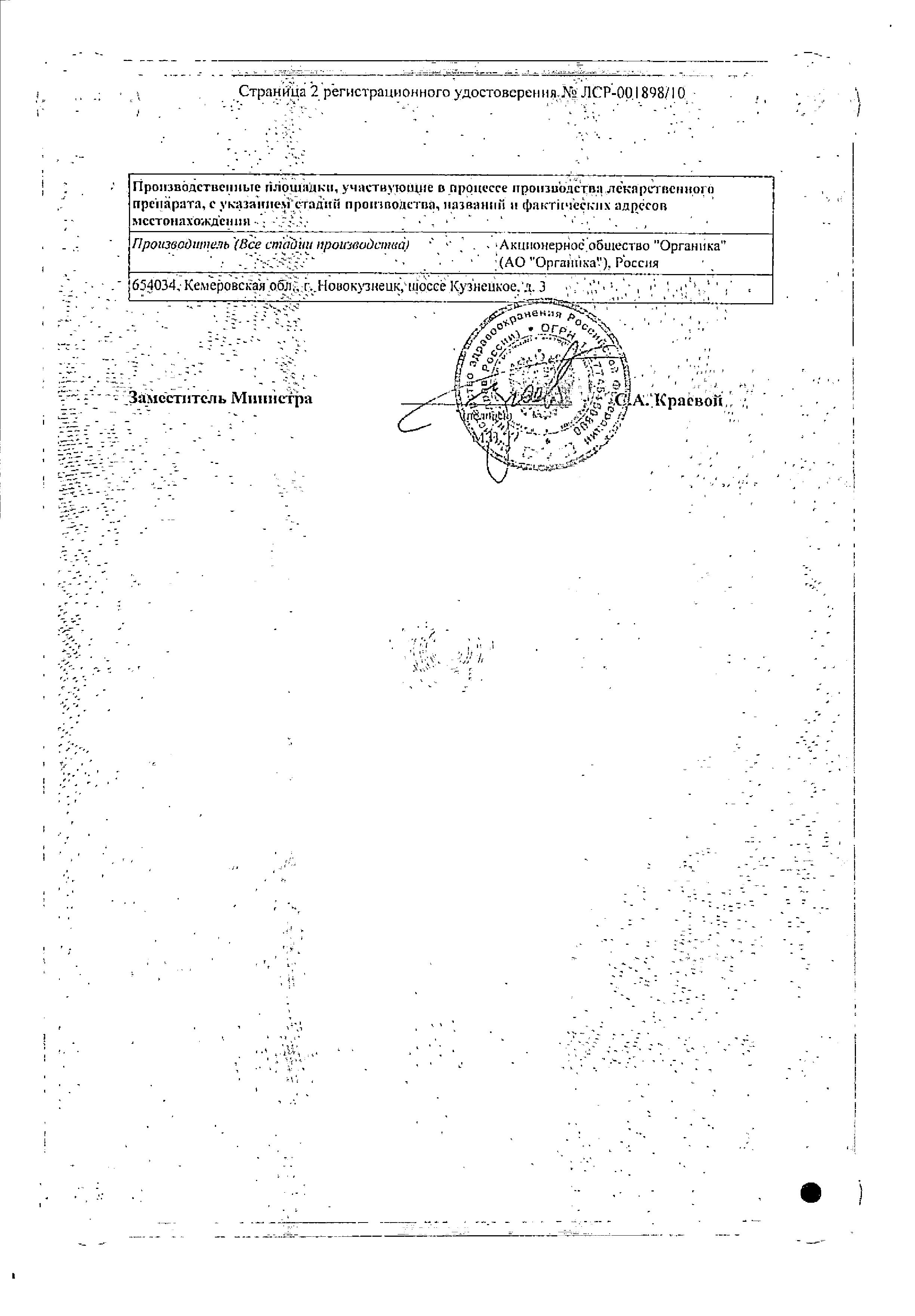 Сертификат на Фенибут, таблетки 250 мг, 20 шт.