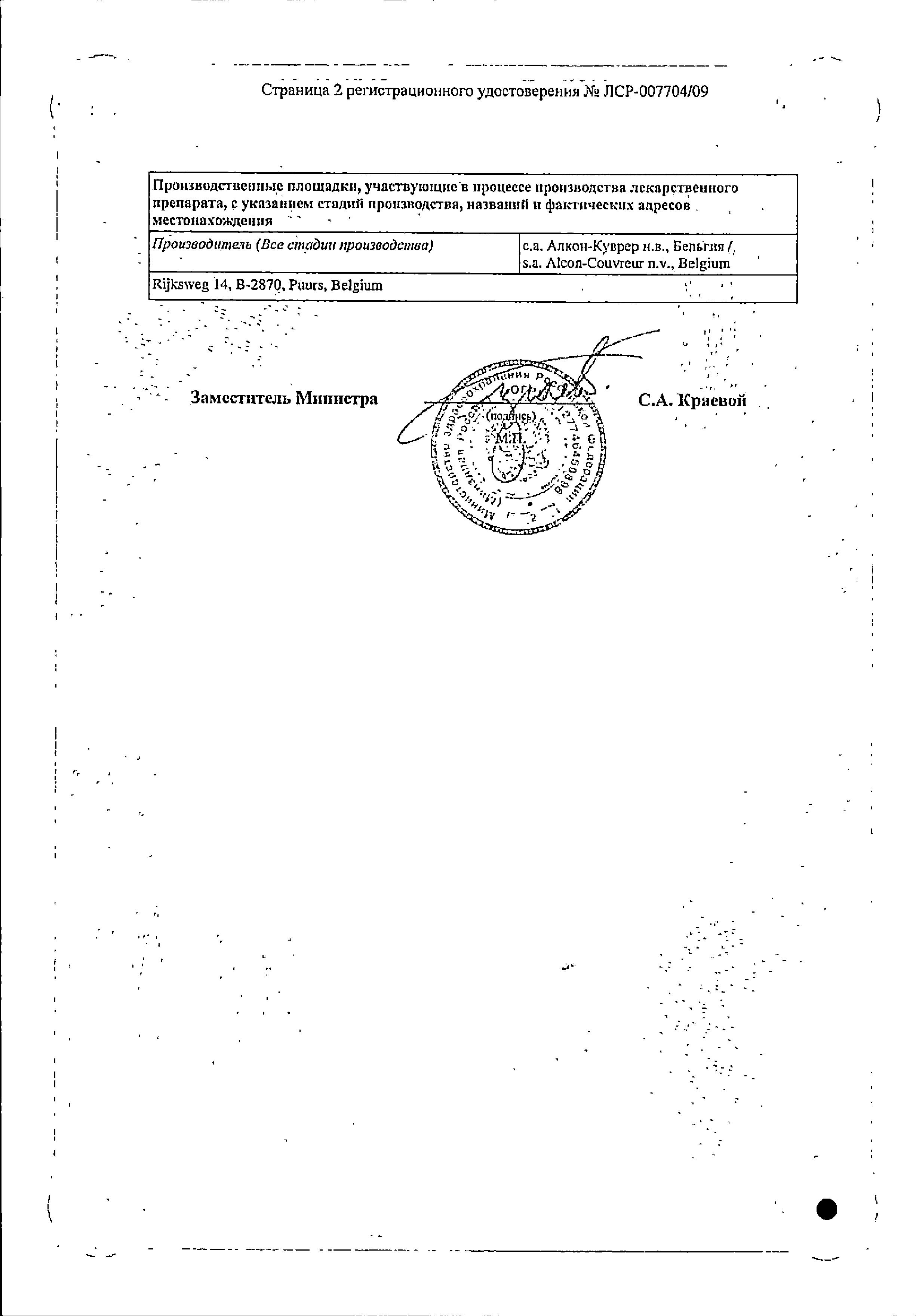 Сертификат на Дуотрав, капли глазные, 2.5 мл
